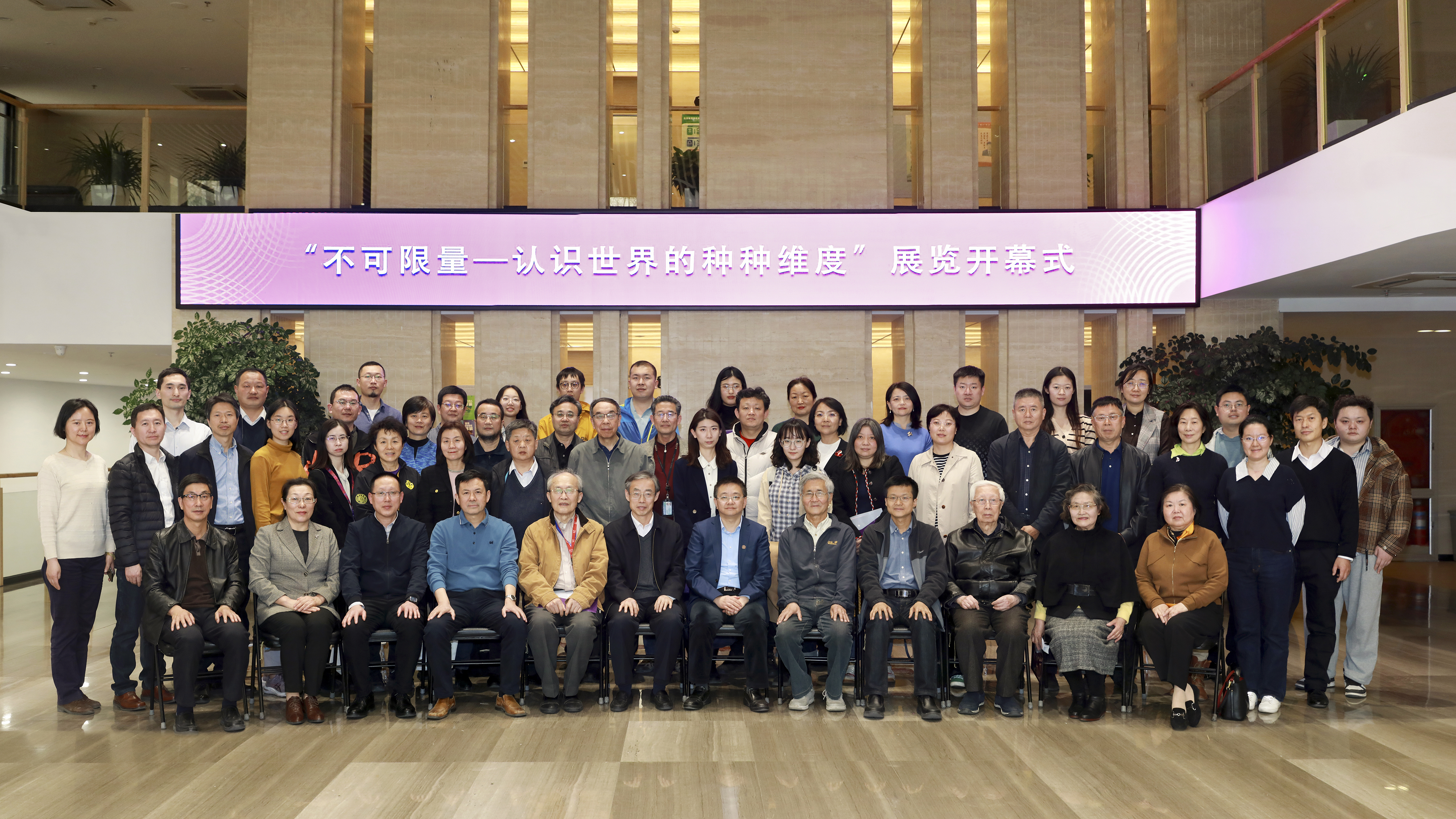 20230310-在不可限量的世界里寻找秩序，展览“不可限量”隆重在科学博物馆开幕-开云线上（中国）网页版科学博物馆供图-与会人员合影留念.jpg