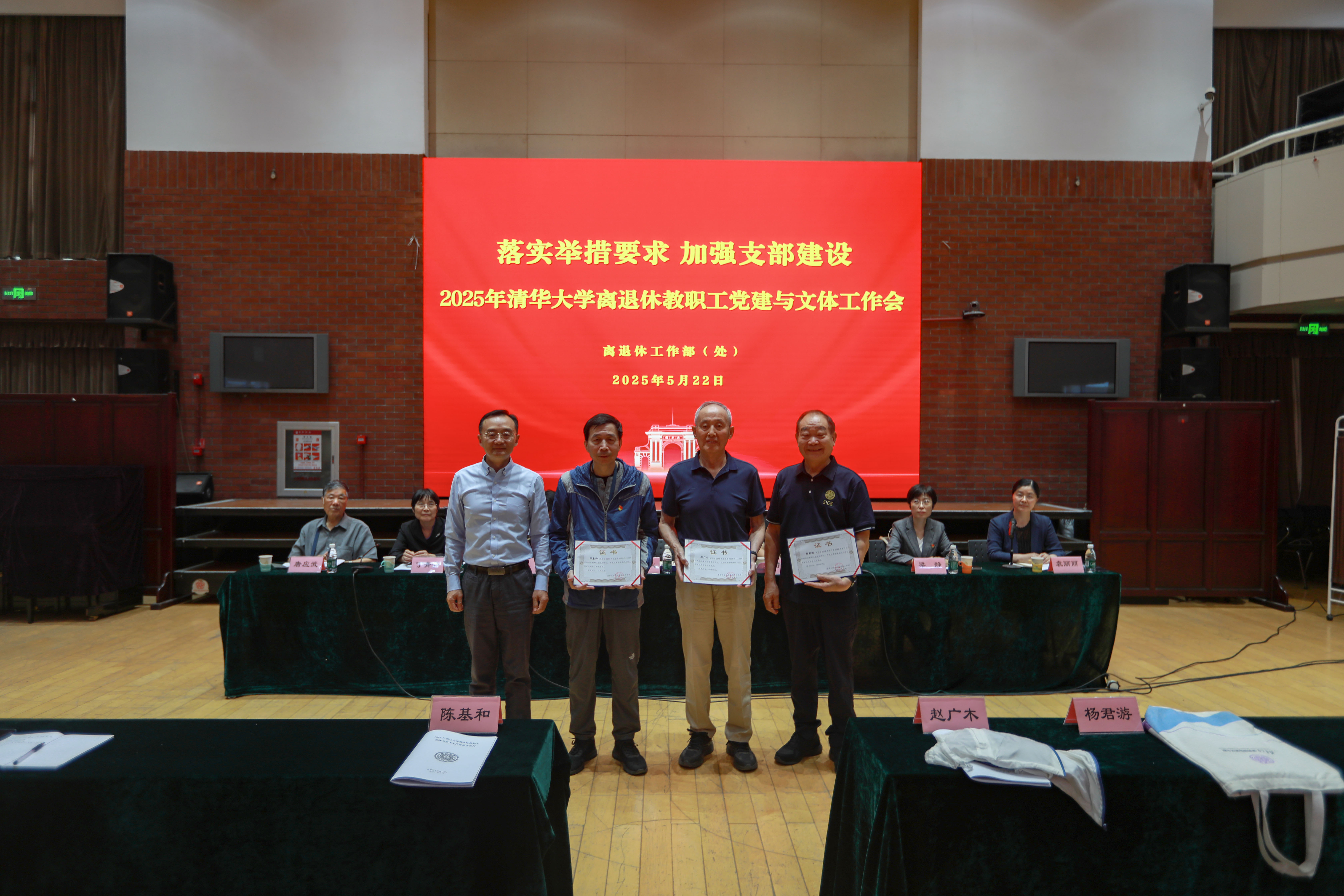 20250522-开云线上（中国）网页版离退休教职工党建与文体工作会-段鸿杰-颁发纪念证书合影.jpg