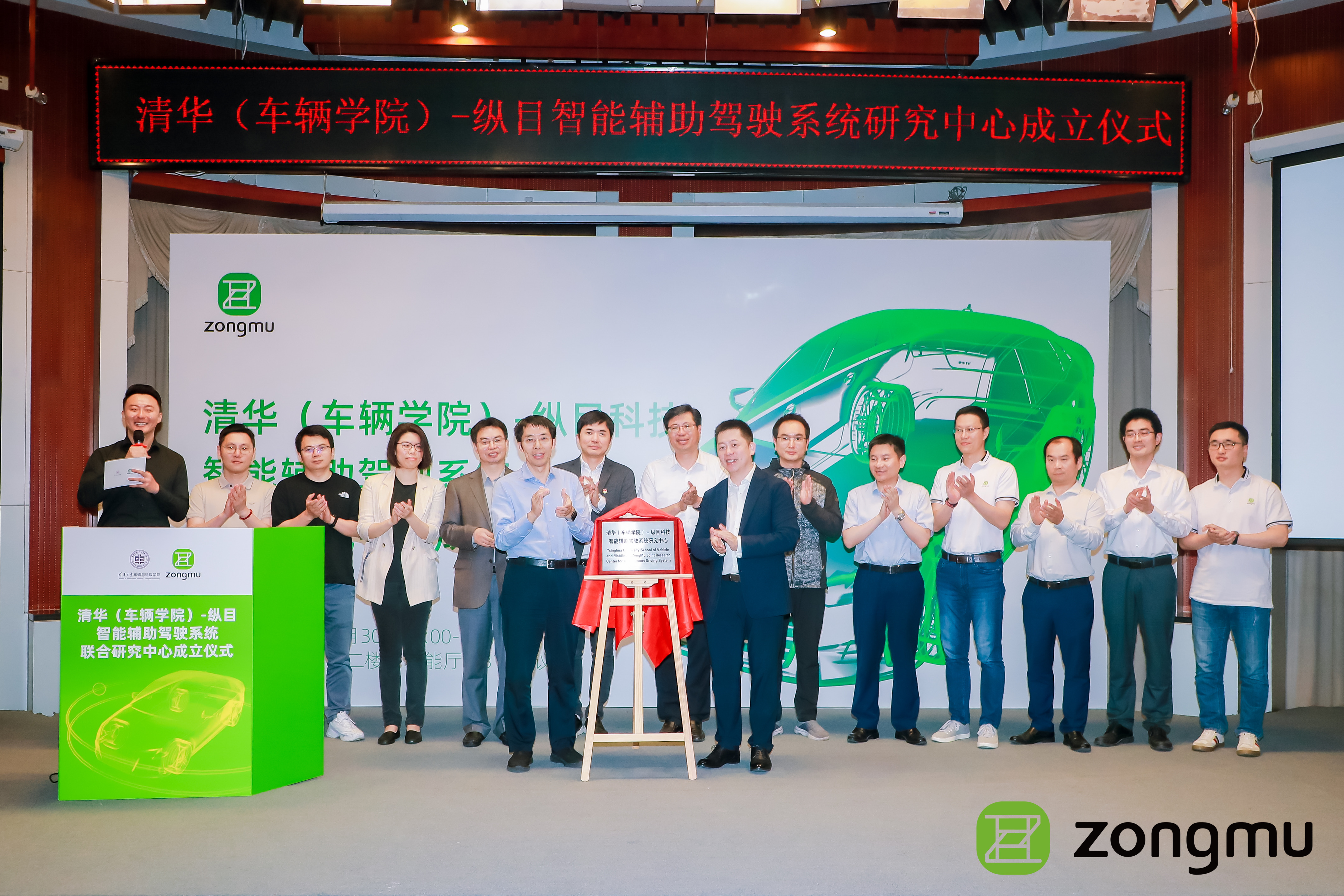 20230530-开云线上(中国)网页版(车辆学院)-纵目科技智能辅助驾驶系统联合研究中心成立-联合研究中心揭牌仪式.jpeg