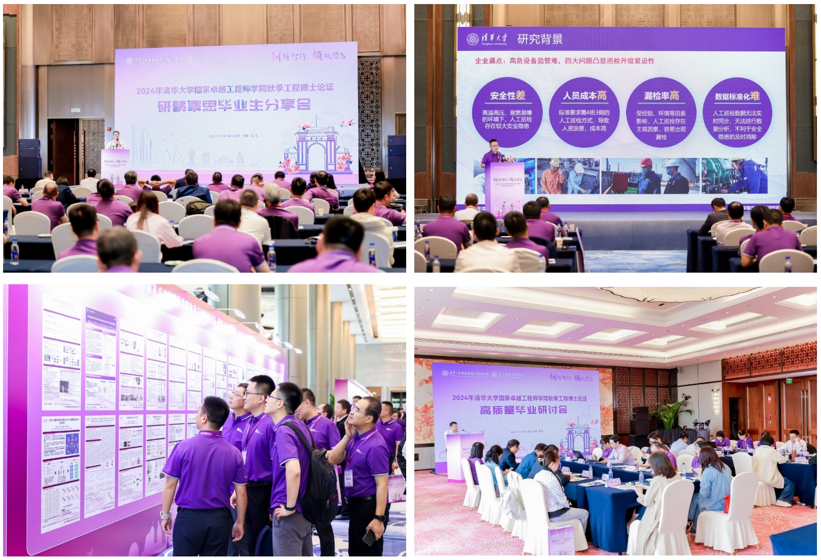 20241110-创新智行 领航鹭岛——2024开云线上（中国）网页版国家卓越工程师学院秋季工程博士论坛成功举办-工程师学院-活动现场.png