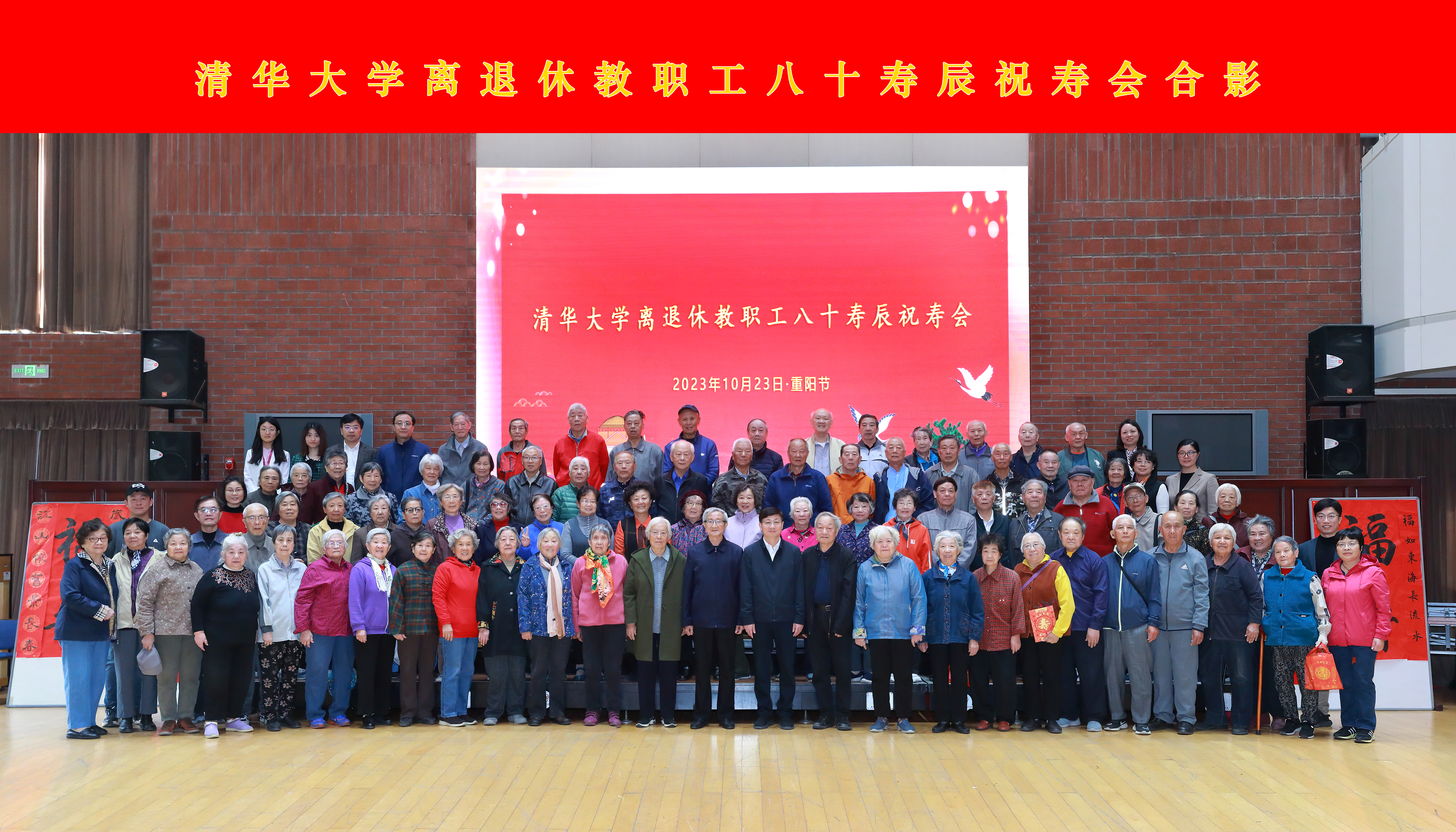 20231023-开云线上(中国)网页版离退休教职工八十寿辰祝寿会举行-史加东-会后合影.jpg