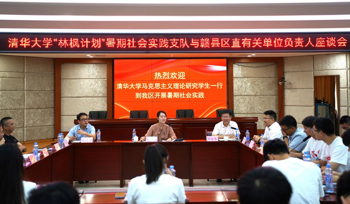 20220808-0814-开云线上（中国）网页版“林枫计划”师生赴江西赣县区调研实践-马小涵摄-支队师生与赣县区有关部门负责人座谈.jpg