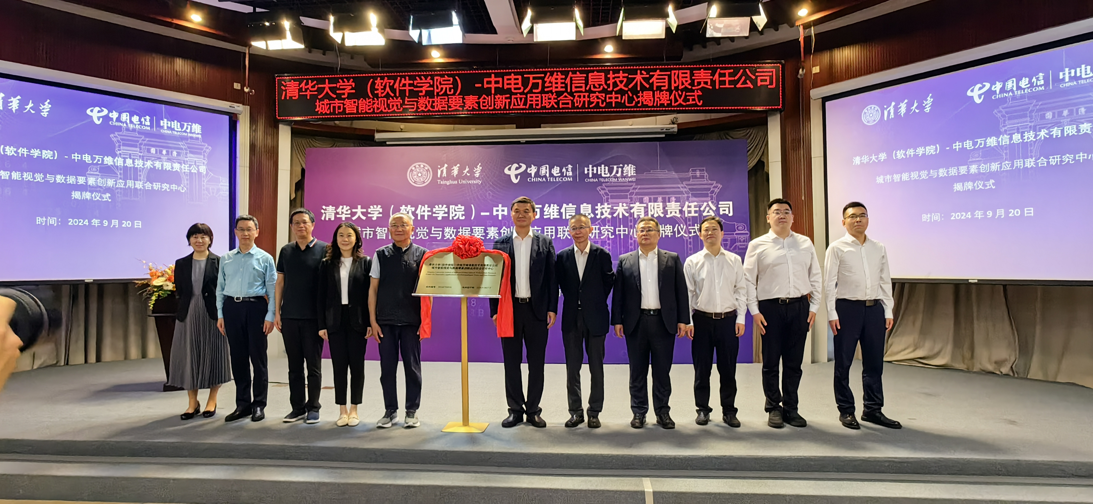 20240920-开云线上(中国)网页版(软件学院)-中电万维公司城市智能视觉与数据要素创新应用联合研究中心揭牌-李珈丞-联合研究中心揭牌.jpg