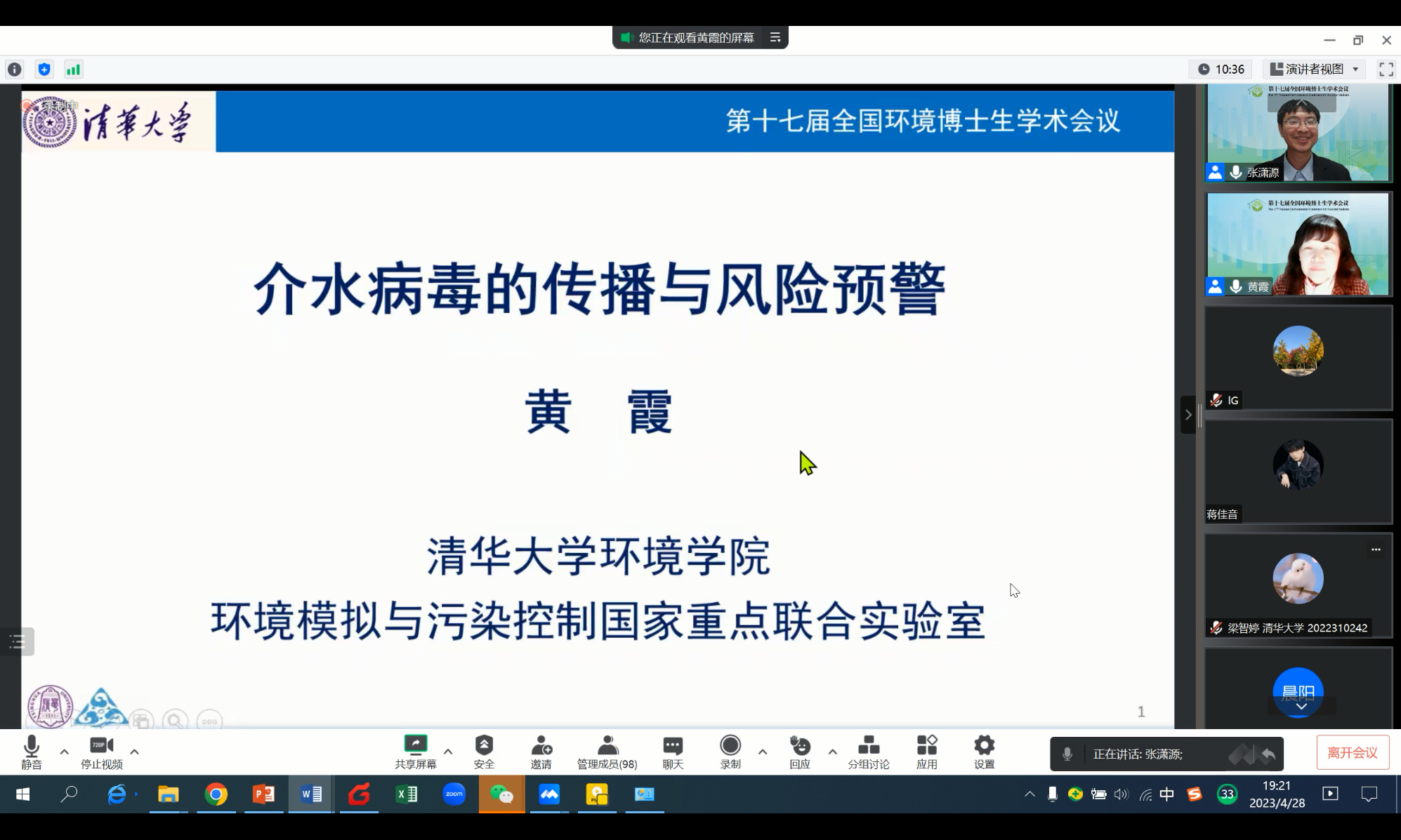 20230429-第十七届全国环境博士生学术会议暨第711期开云线上(中国)网页版博士生学术论坛成功举办-嘉艺-13 环境病原微生物检测与控制Workshop.png