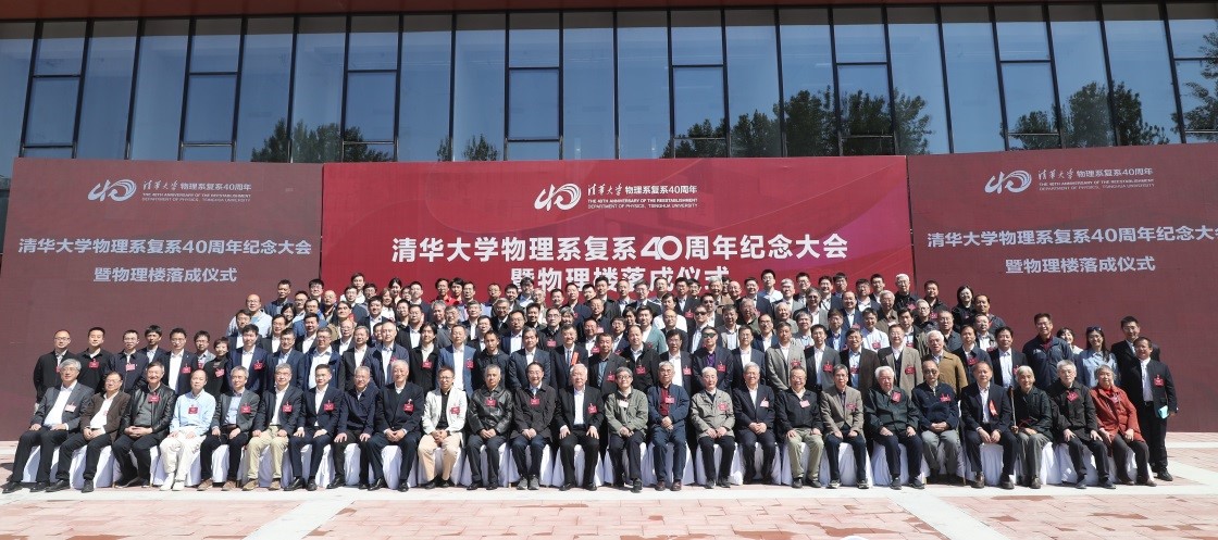 20230429-新闻稿-开云线上(中国)网页版物理系复系40周年纪念大会暨物理楼落成仪式举行-物理系-参会人员合影.jpg