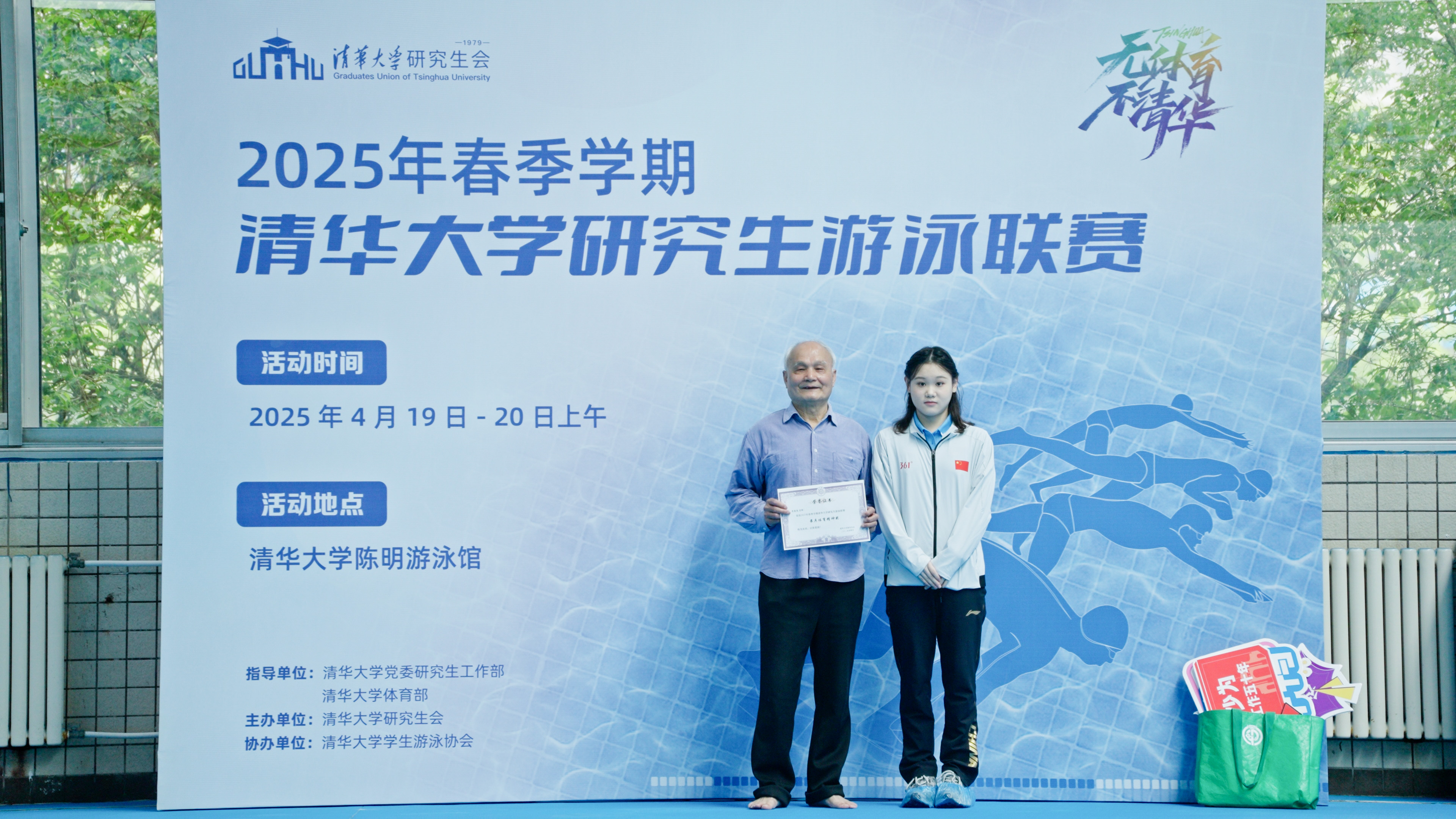 20250420-2025年春季学期如意页面在线登录研究生游泳联赛-党委宣传部-奥运冠军张家齐为李德坚老师颁奖.jpg