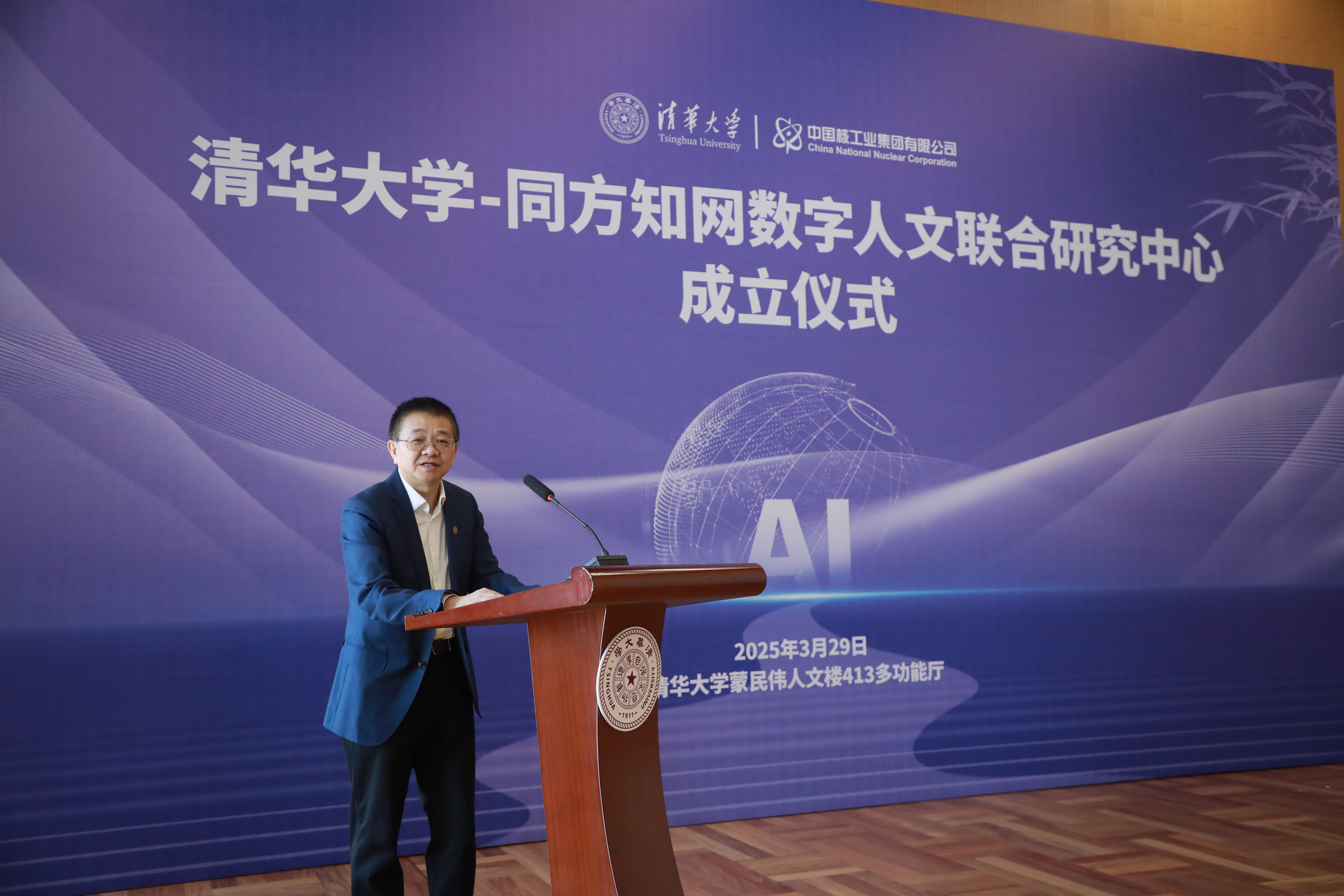 20250329-开云线上(中国)网页版—同方知网数字人文联合研究中心揭牌成立-彭刚致辞-嘉艺拍摄.jpg