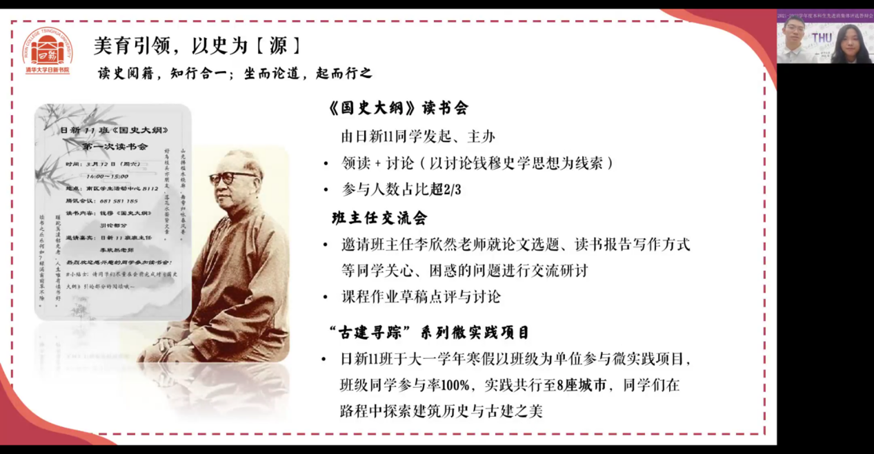 20221125-2021-2022学年度开云线上(中国)网页版本科生先进班集体评选答辩会举行-吕宇乾-日新11班答辩.png