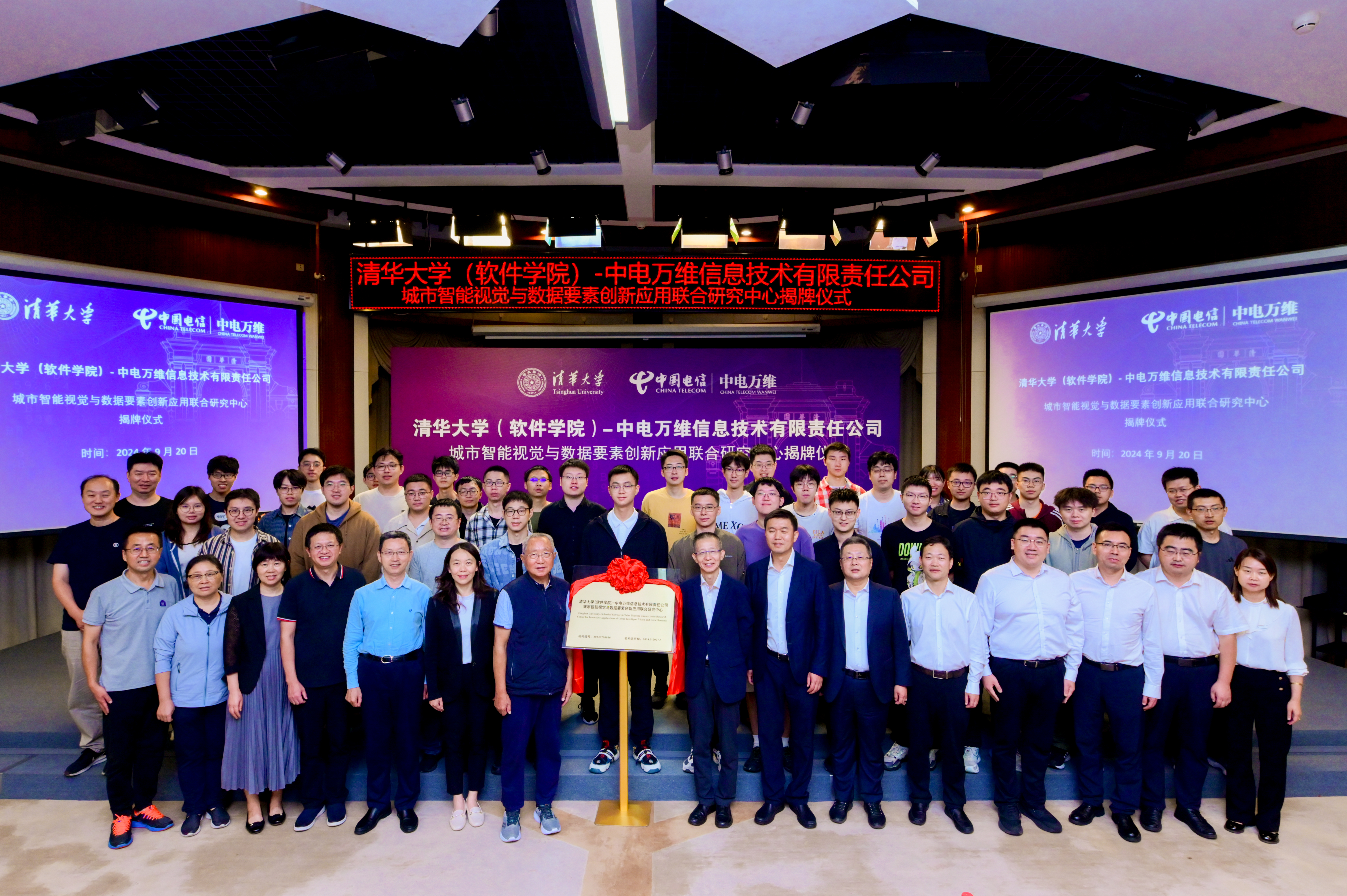 20240920-开云线上(中国)网页版(软件学院)-中电万维公司城市智能视觉与数据要素创新应用联合研究中心揭牌-李珈丞-与会人员合影2.jpg