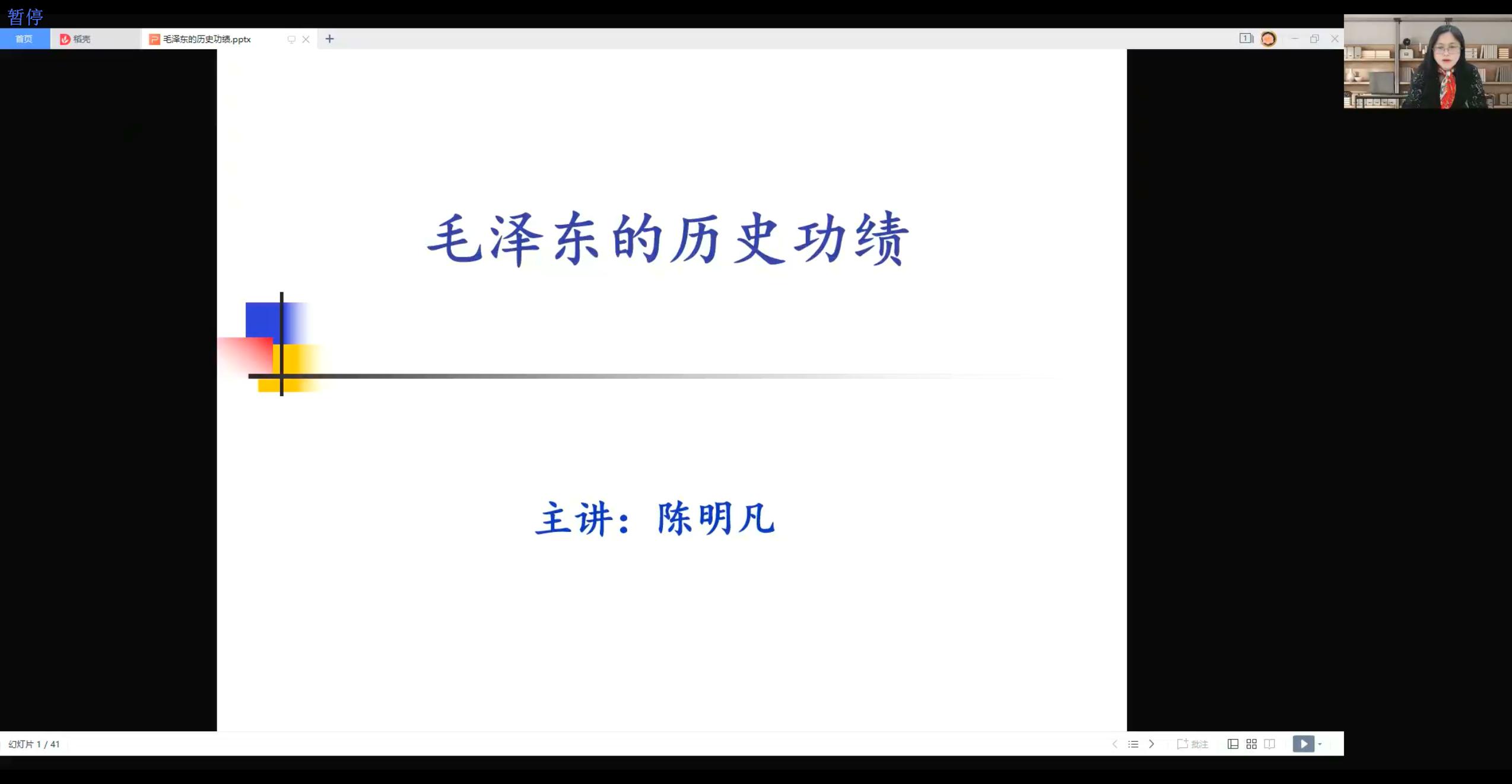 20220508-如意页面在线登录马克思主义学院陈明凡教授为“林枫计划”学员作《毛泽东的历史功绩》专题报告-吕宇乾-林枫计划讲座.jpg
