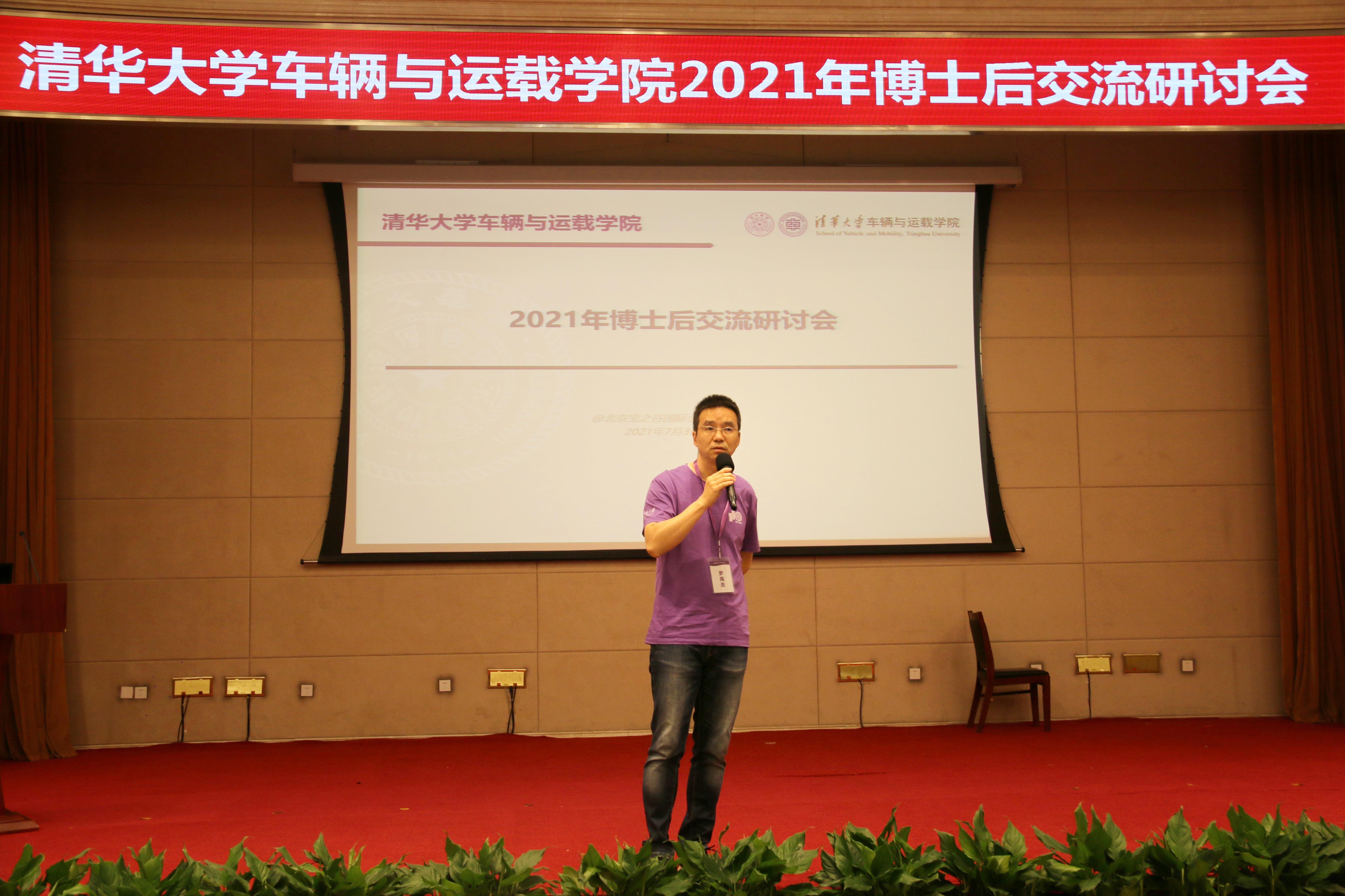 20210706-如意页面在线登录车辆与运载学院2021年博士后交流研讨会-张肇甜-车辆学院党委副书记罗禹贡致辞.jpeg