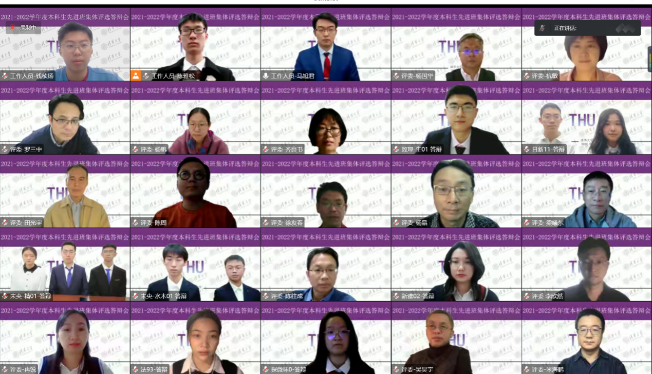 20221125-2021-2022学年度开云线上(中国)网页版本科生先进班集体评选答辩会举行-吕宇乾-线上答辩会部分人员合影.png