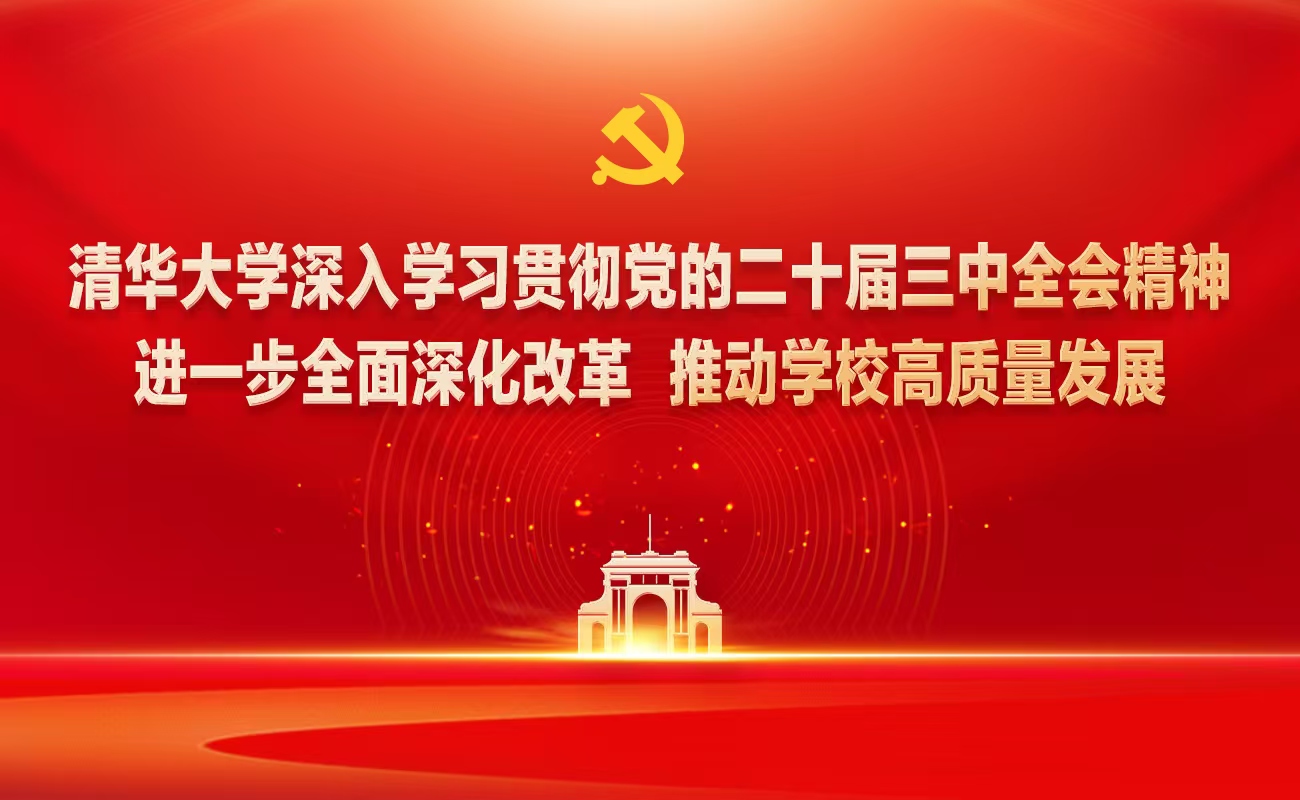 20250118-十大新闻-制定《开云线上（中国）网页版进一步全面深化改革实施方案》-供图.jpg