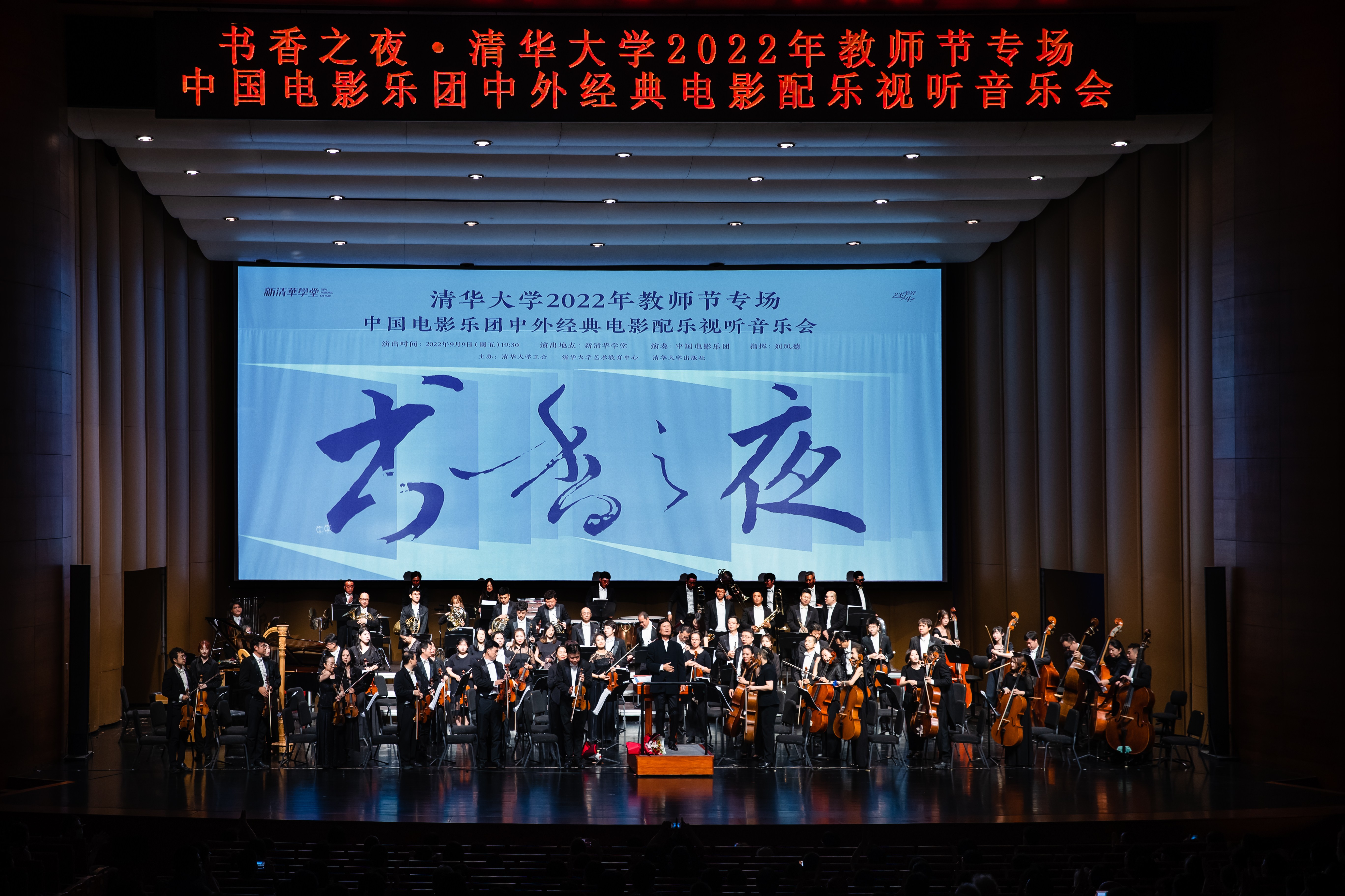 20220909-书香之夜——开云线上(中国)网页版2022年教师节专场音乐会-王建一-演出现场.jpg