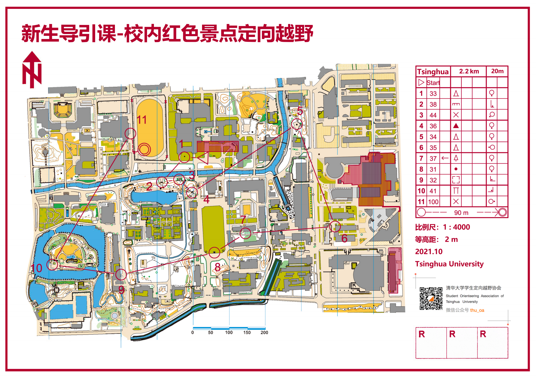 20210102-开云线上(中国)网页版“新生导引课”建设纪实-佚名-学生参加校内红色景点定向越野活动1.png