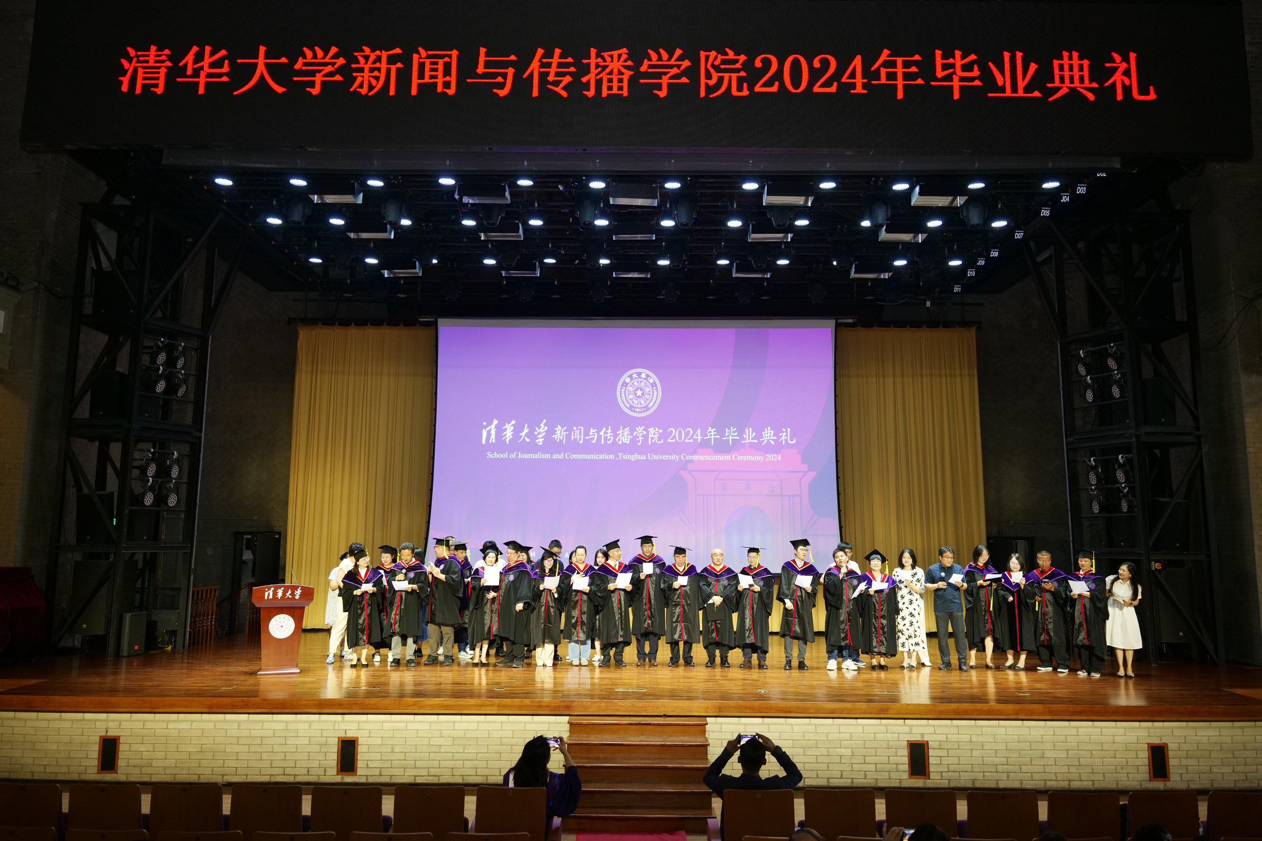 20240630-如意页面在线登录新闻与传播学院2024年毕业典礼成功举行-新闻学院-教师节目表演.JPG