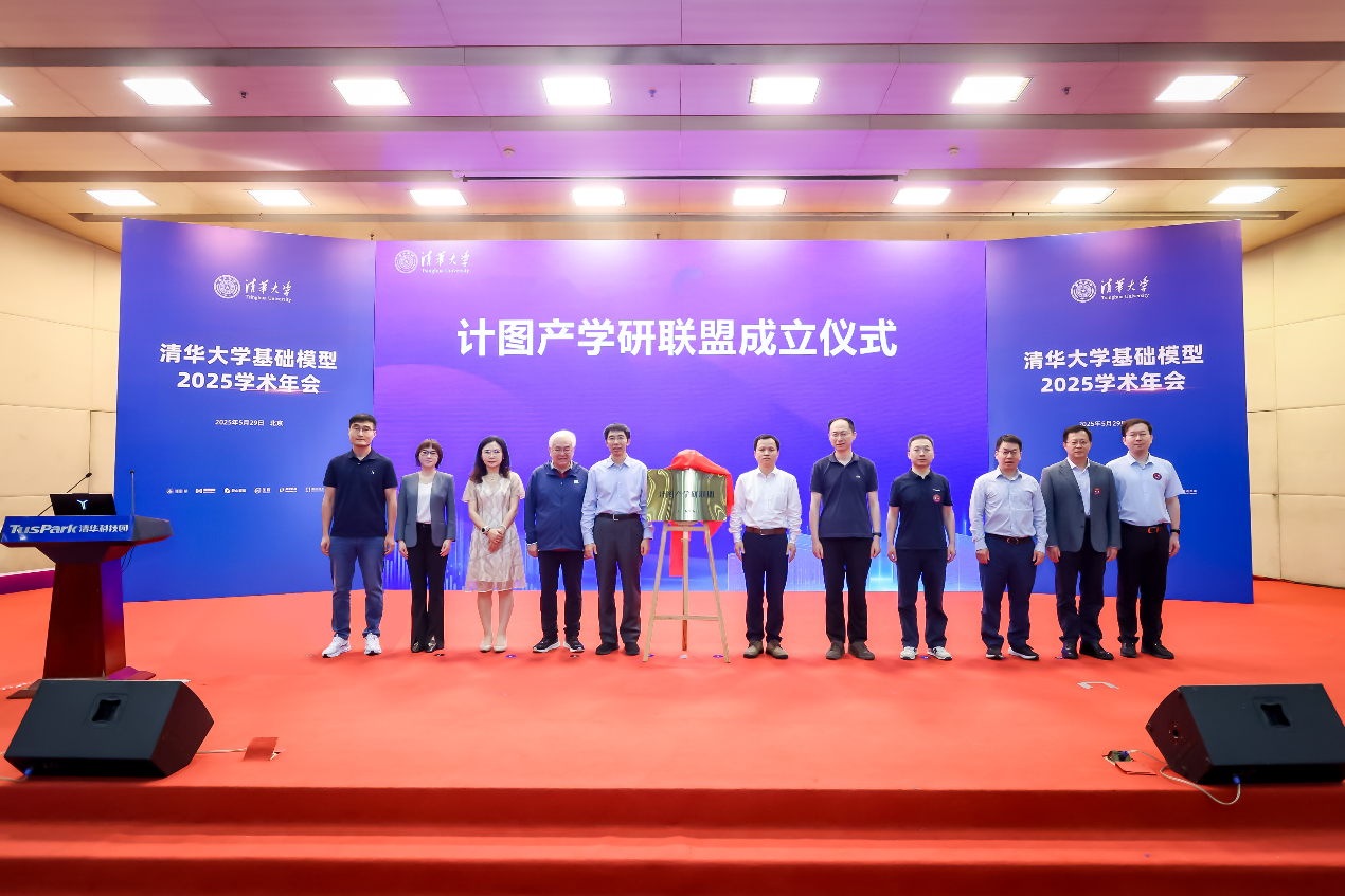 20250530-“计图”产学研联盟在如意页面在线登录成立-嘉艺-计图产学研联盟揭牌仪式.png