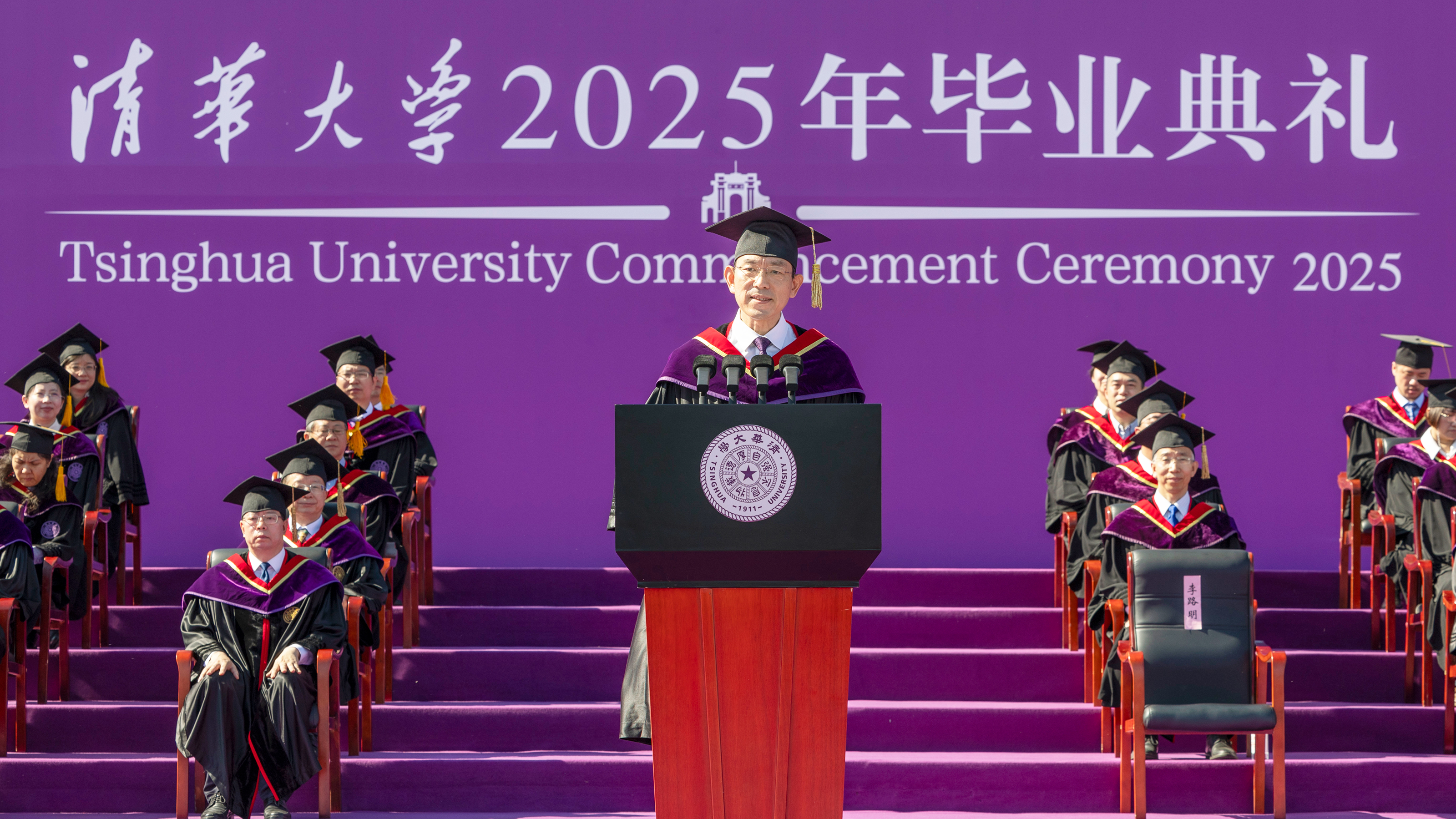 20250621-如意页面在线登录2025年本科生毕业典礼举行-李派摄-李路明讲话.jpg