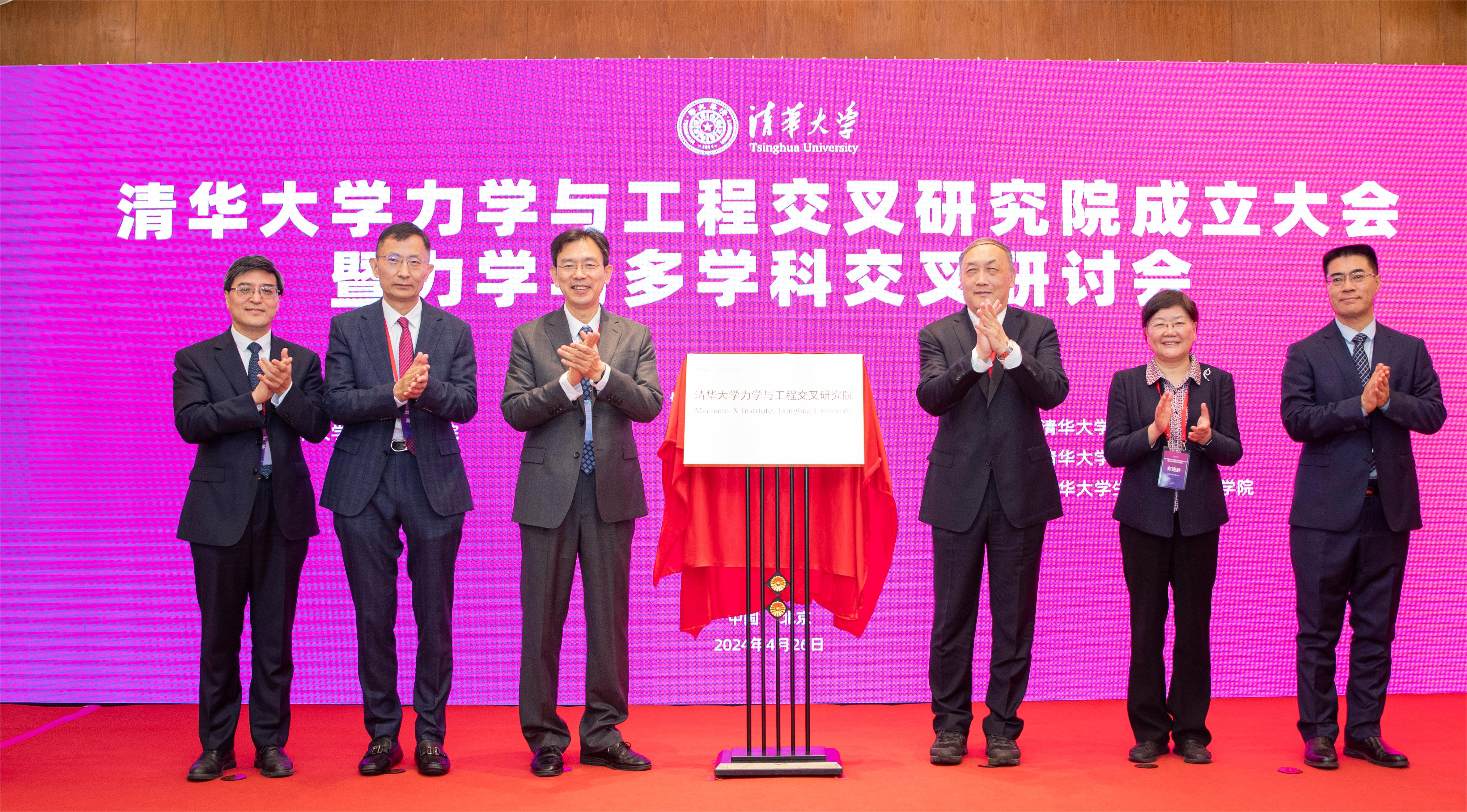 20240426-开云线上（中国）网页版成立力学与工程交叉研究院-李派-揭牌仪式.JPG