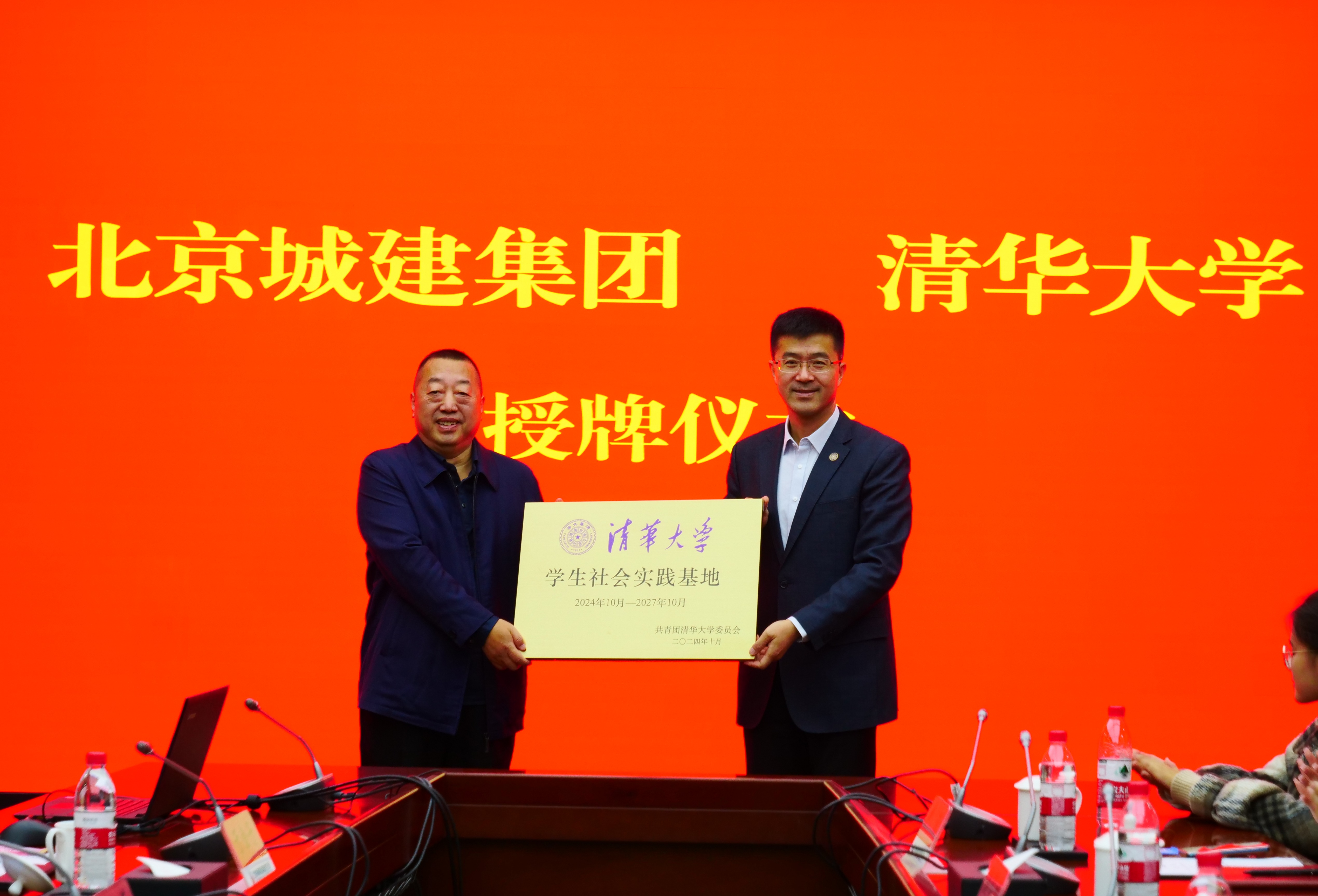 20241124-北京城建集团共建活动-朱雯琪-周泽光、过勇为开云线上（中国）网页版北京城建集团学生社会实践基地授牌.JPG