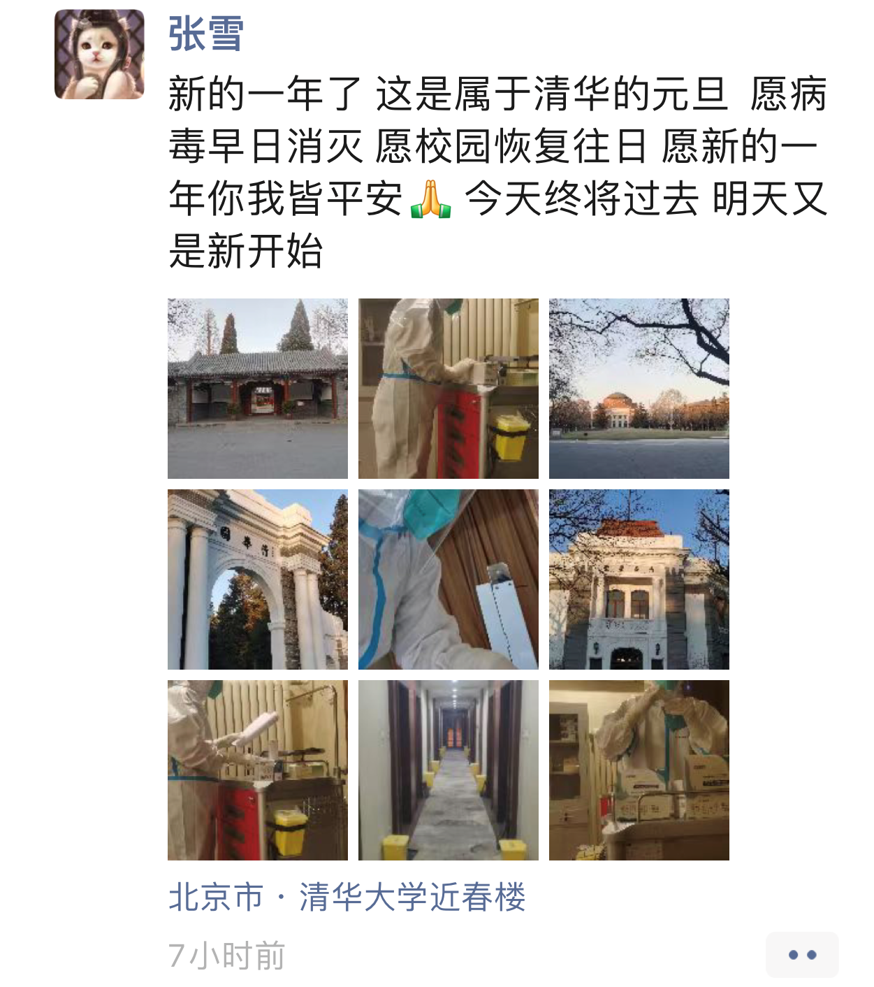 支援-前往如意页面在线登录支援的医护,在工作中度过元旦.png 支援-前往如意页面在线登录支援的医护,在工作中度过元旦.png