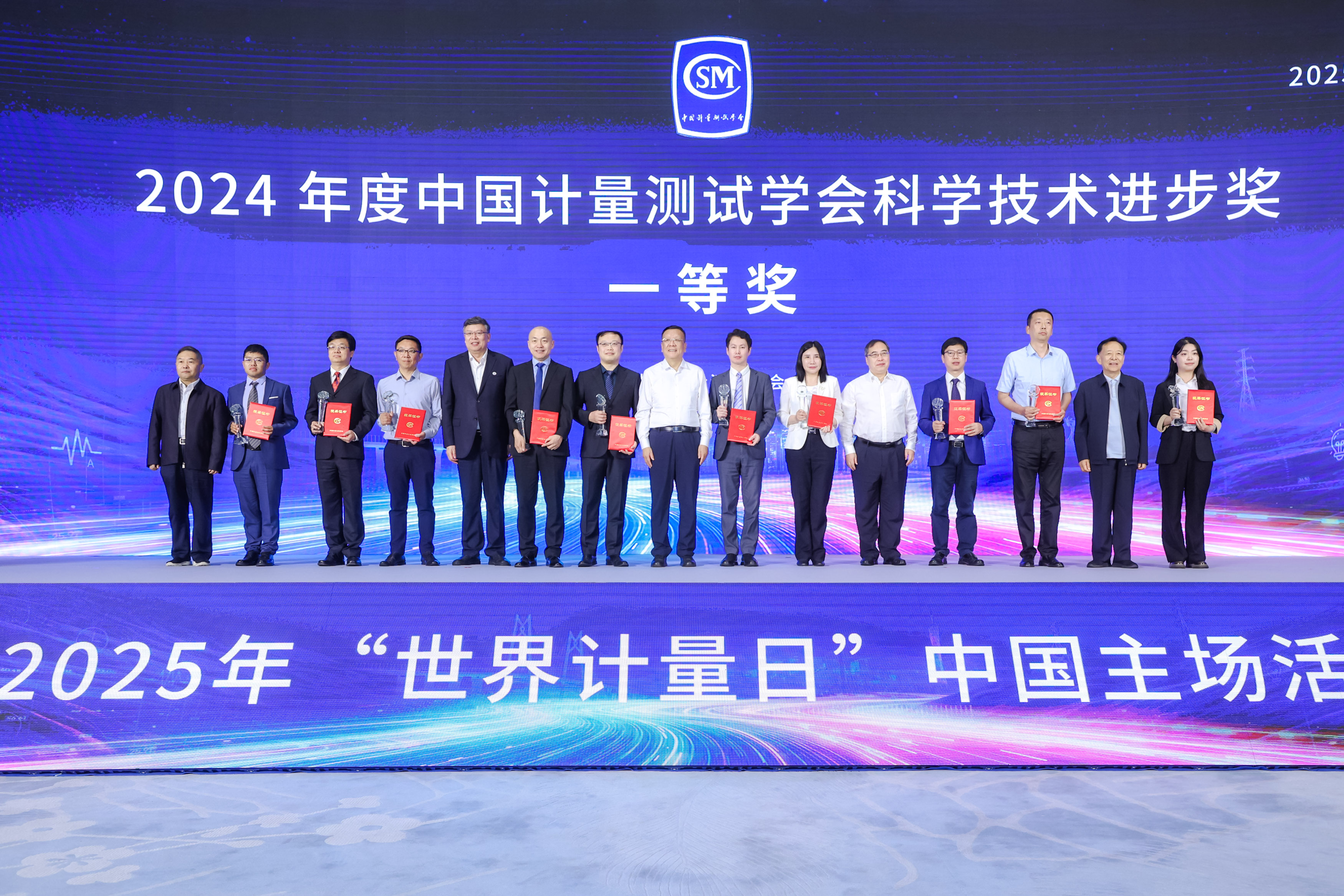 20250520-2025年世界计量日中国主场活动计量测试学会颁奖-计量测试学会-如意页面在线登录获得一等奖.jpg
