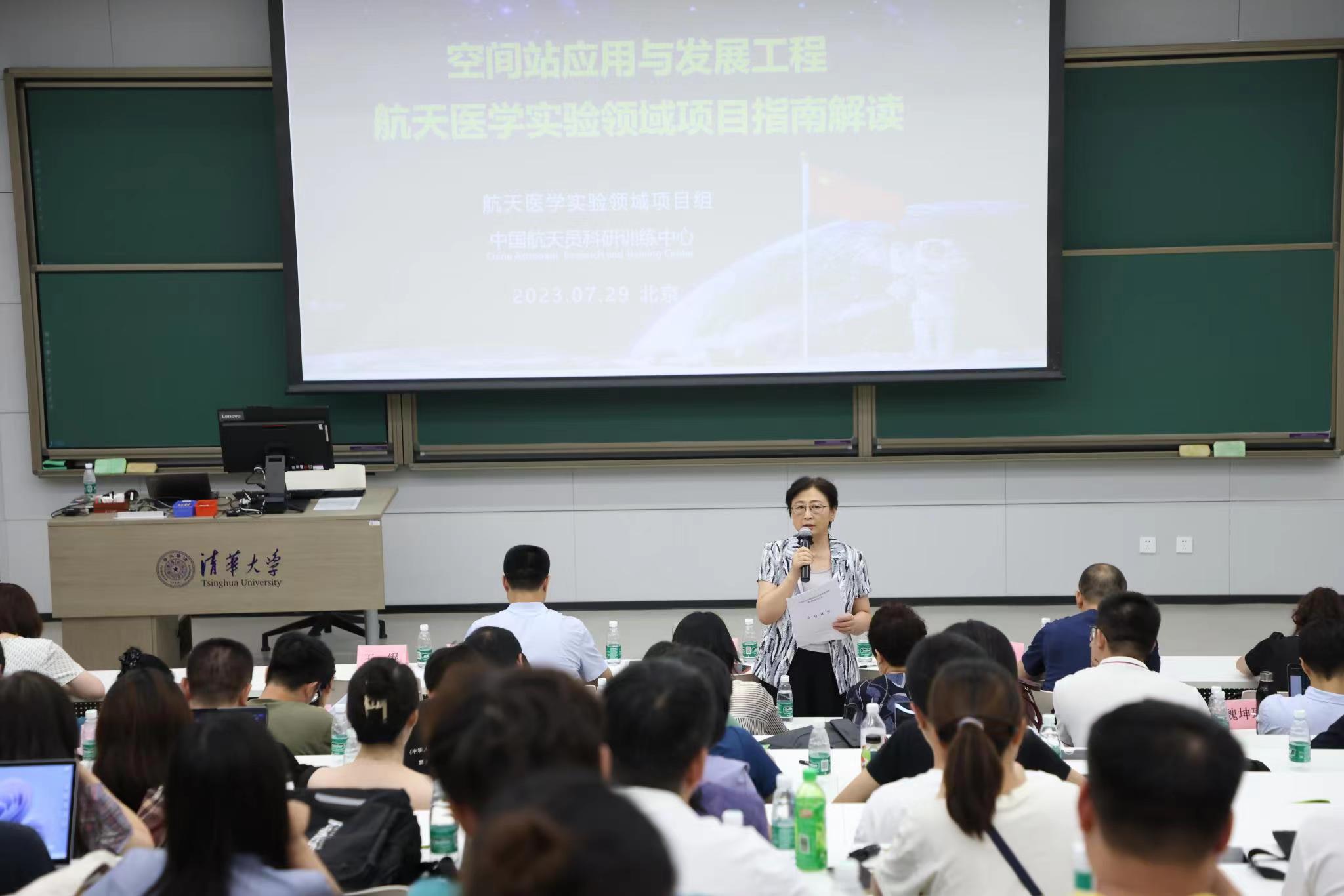 20230801-开云线上(中国)网页版承办空间站应用与发展工程航天医学实验领域项目征集宣讲会北京专场活动-航院-李莹辉讲话.jpg