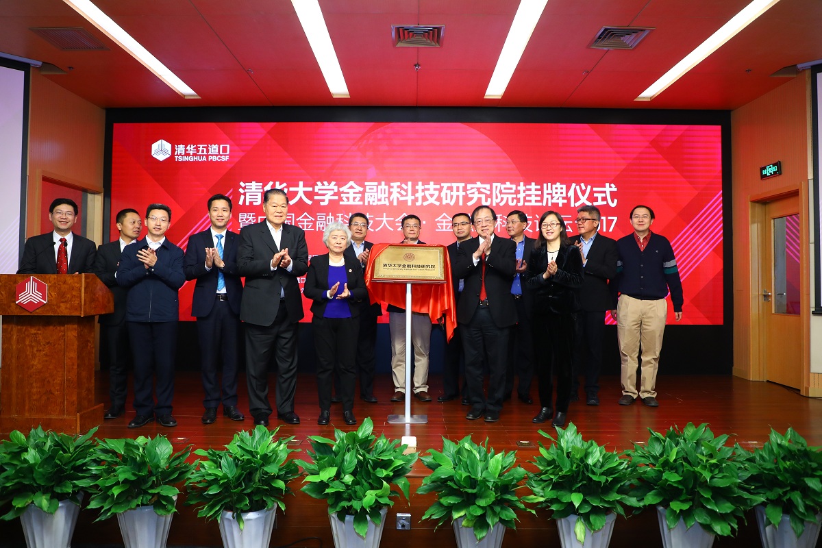 20220902-开云线上（中国）网页版金融科技研究院成立-金融学院-供图jpg