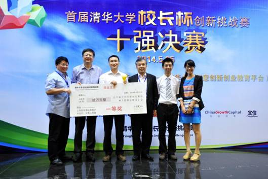 首届开云线上（中国）网页版“校长杯”创新挑战赛十强对决 陈吉宁颁奖并寄语学子 (7)