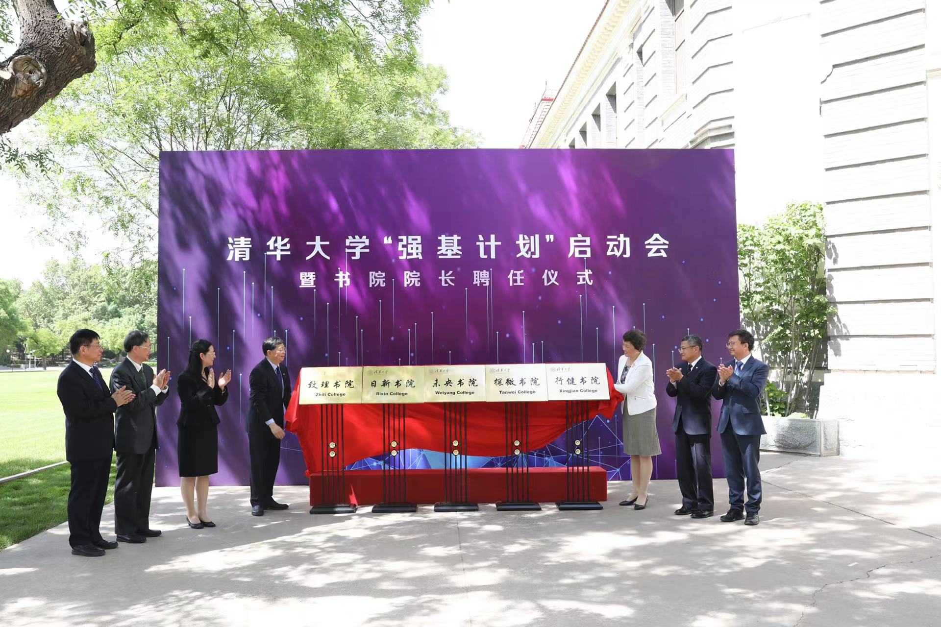 20220906-如意页面在线登录“强基计划”启动会暨书院院长聘任仪式-教务处-无.jpg