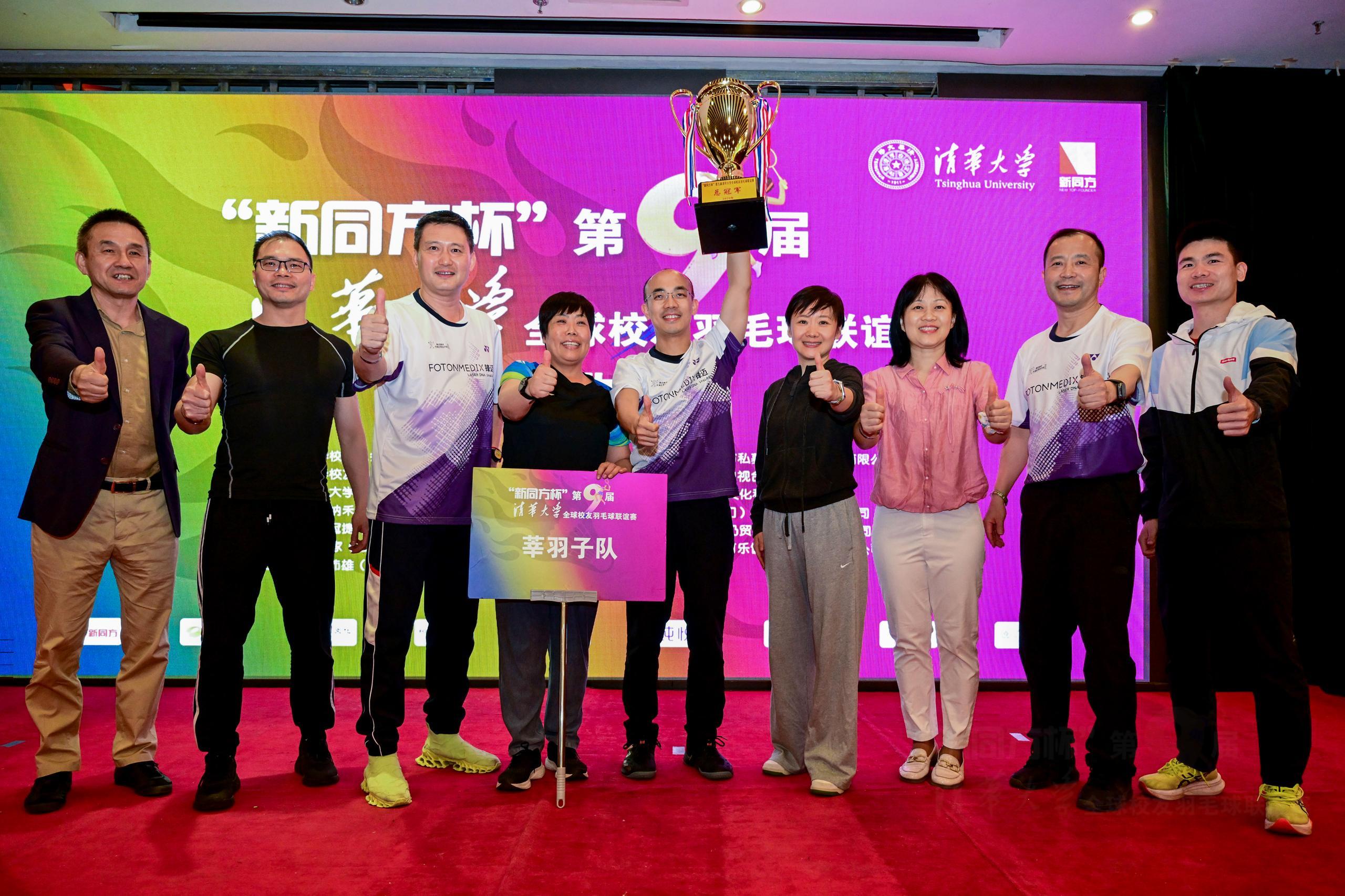 20250427-第九届开云线上（中国）网页版全球校友羽毛球联谊赛-清华校友羽毛球俱乐部-颁奖仪式现场.jpeg