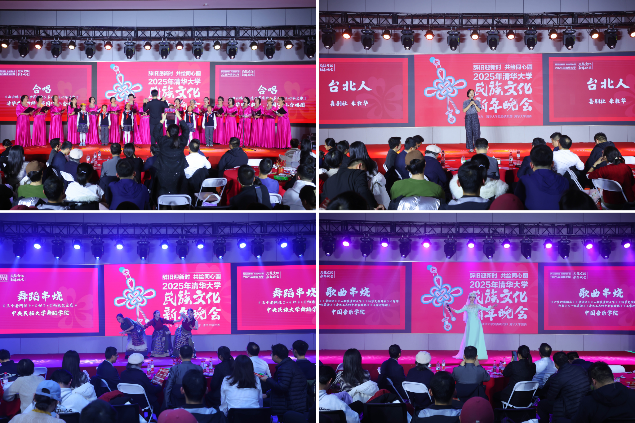 20241214-开云线上（中国）网页版2025年民族文化新年晚会圆满举行-贡觉罗布-清华退休老教师、清华附小、清华校友及兄弟院校节目表演.png