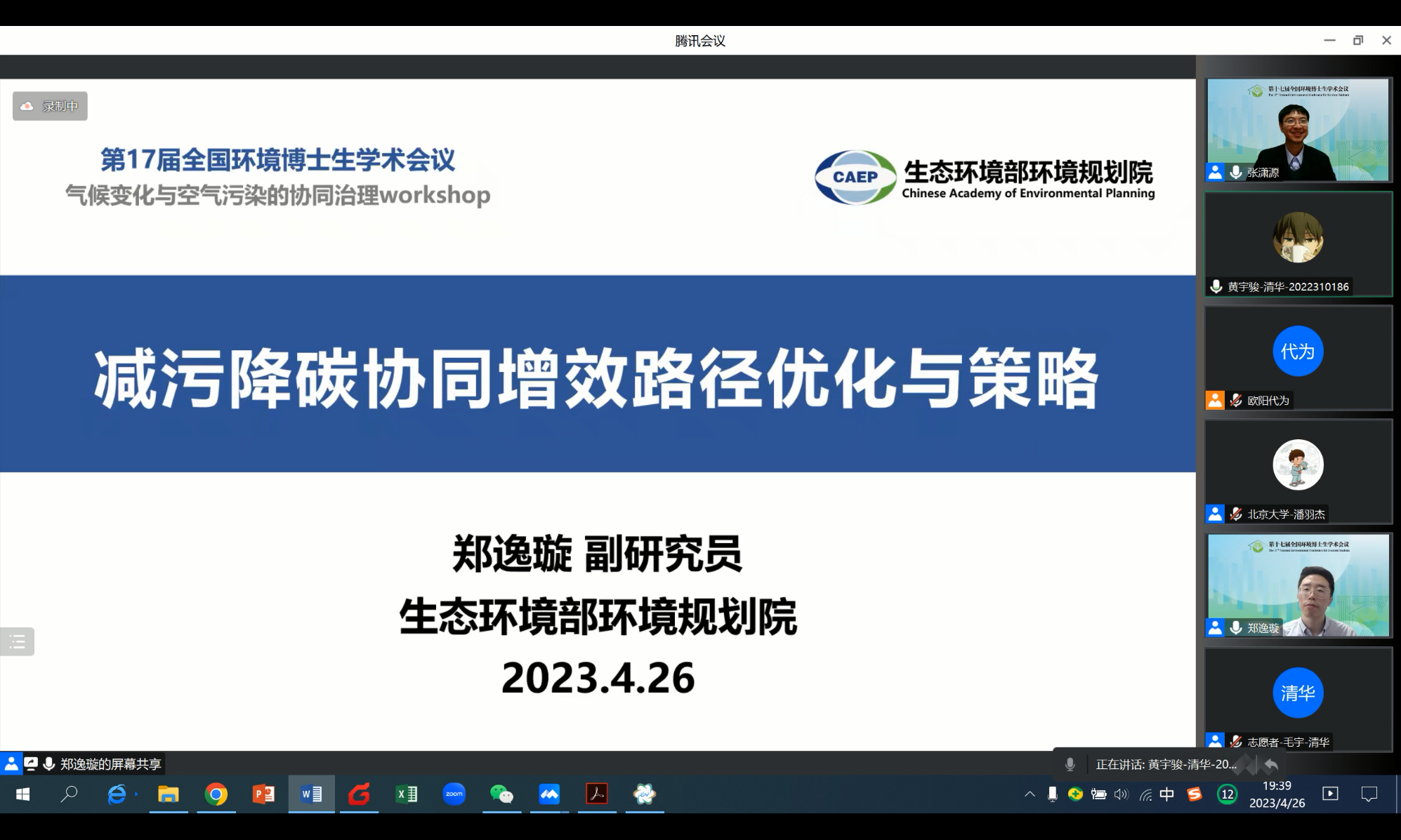 20230429-第十七届全国环境博士生学术会议暨第711期开云线上(中国)网页版博士生学术论坛成功举办-嘉艺-12 气候变化与空气污染的协同治理Workshop.png