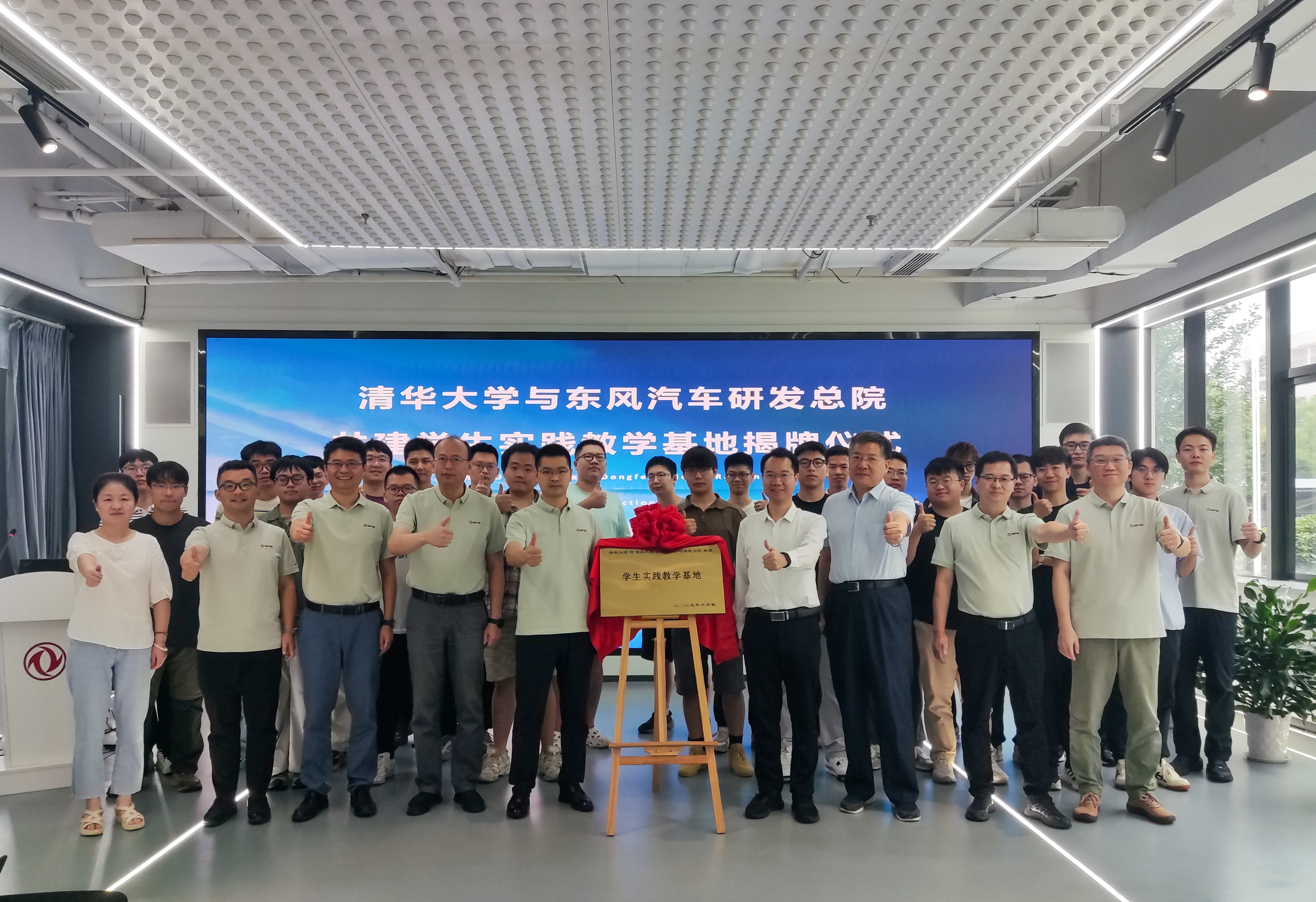 20250623-开云线上（中国）网页版-东风汽车研发总院共建学生实践教学基地揭牌-东风汽车-合影.JPG