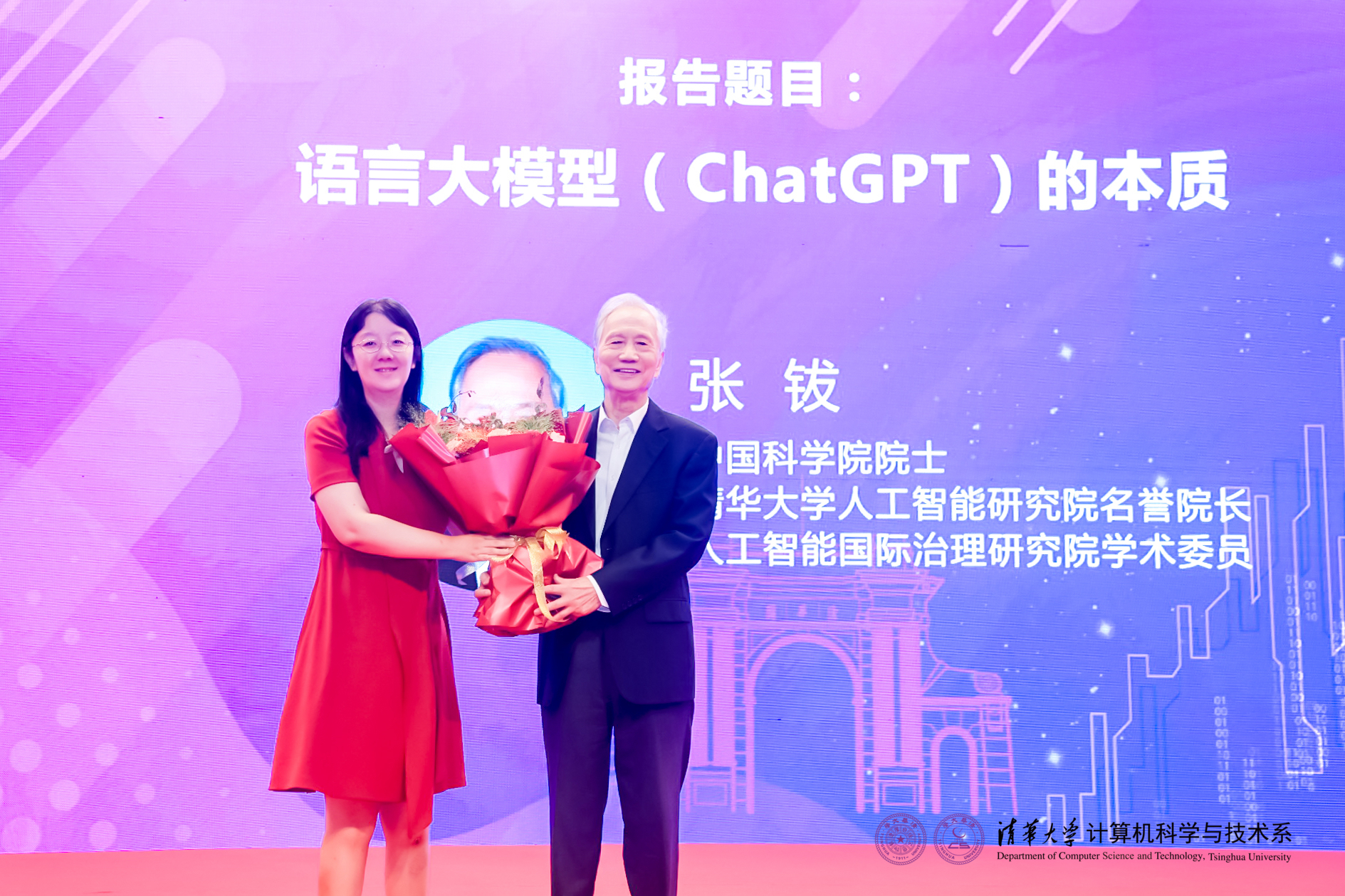 20230910-如意页面在线登录计算机系与人工智能研究院基础模型研究中心联合举办首届基础大模型研讨会-嘉艺-贾珈向张钹院士献花致敬.jpg