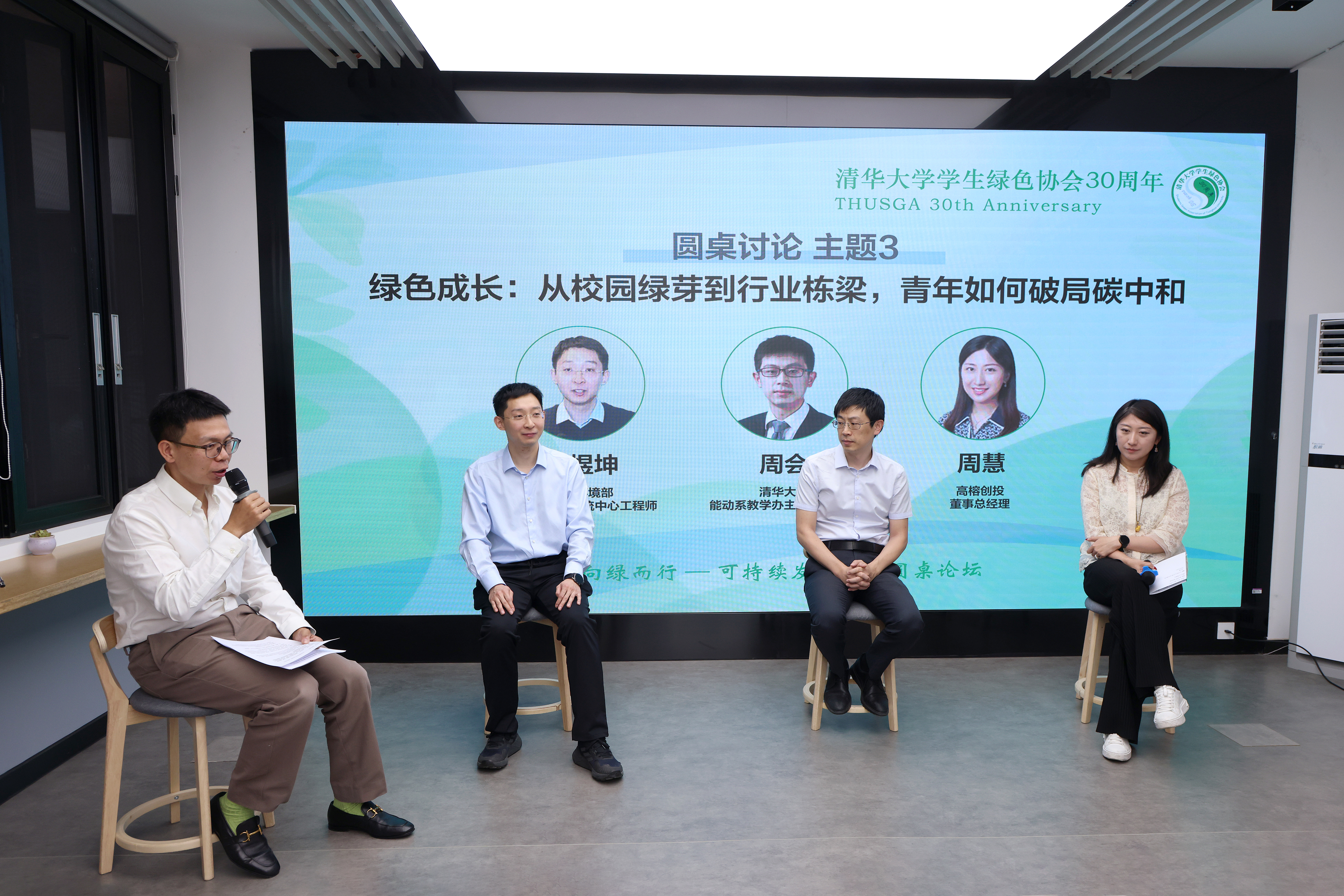 20250608-向绿而行——可持续发展校园圆桌论坛在如意页面在线登录举办-杨艳宾-4 圆桌论坛三.JPG