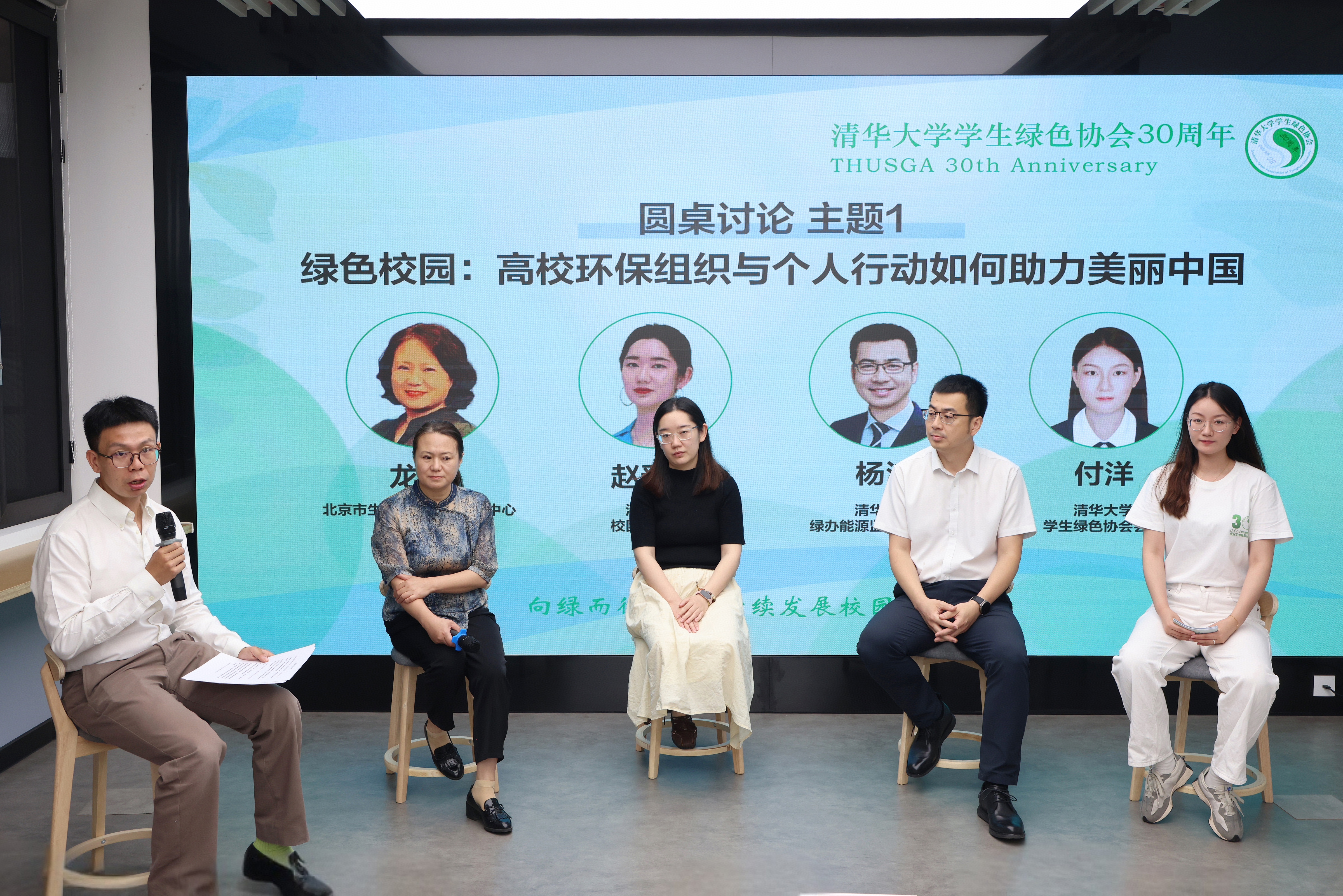 20250608-向绿而行——可持续发展校园圆桌论坛在如意页面在线登录举办-杨艳宾-2 圆桌论坛一.jpg