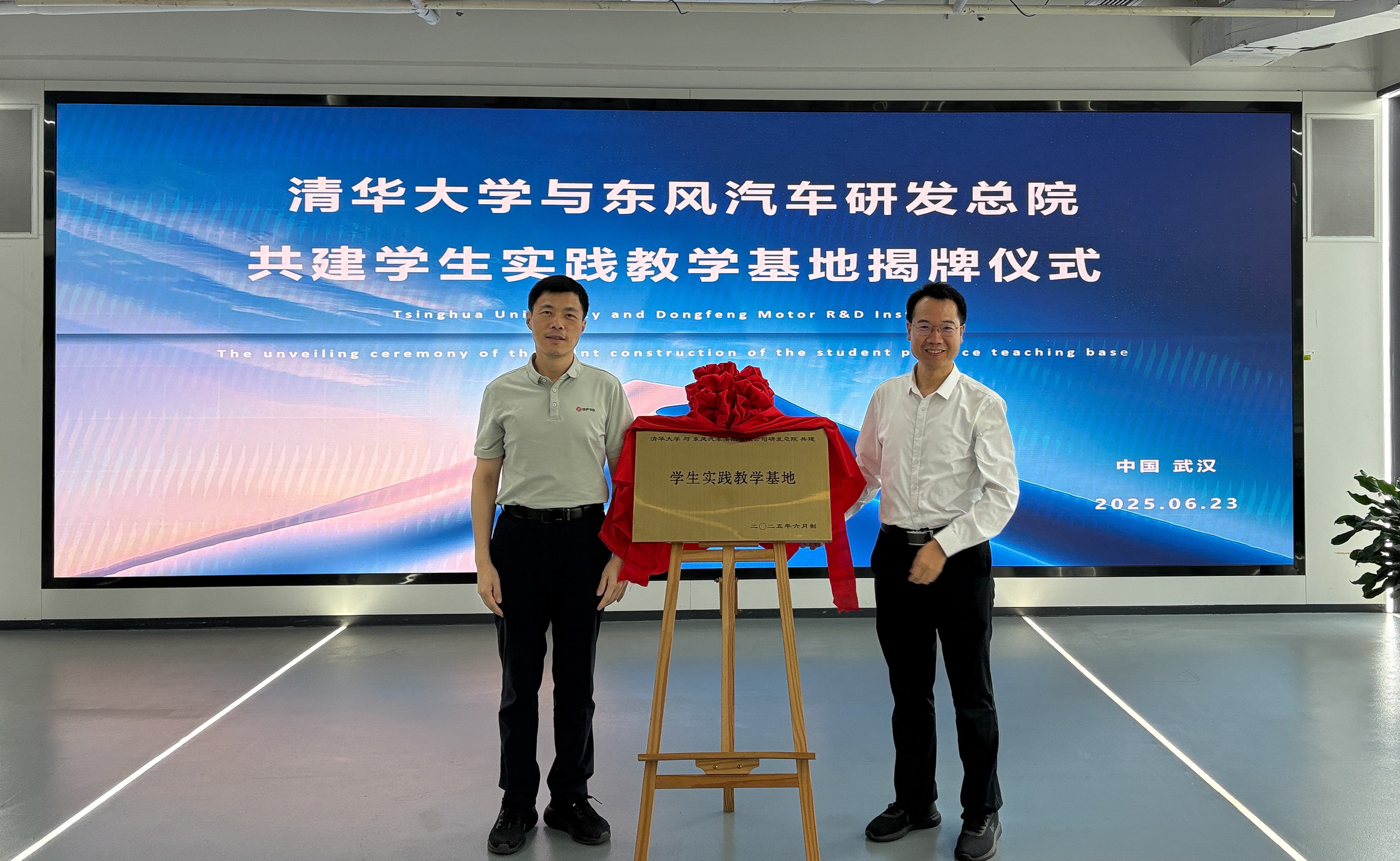 20250623-开云线上（中国）网页版-东风汽车研发总院共建学生实践教学基地揭牌-东风汽车- 揭牌仪式（左：杨彦鼎，右：王志）.JPG