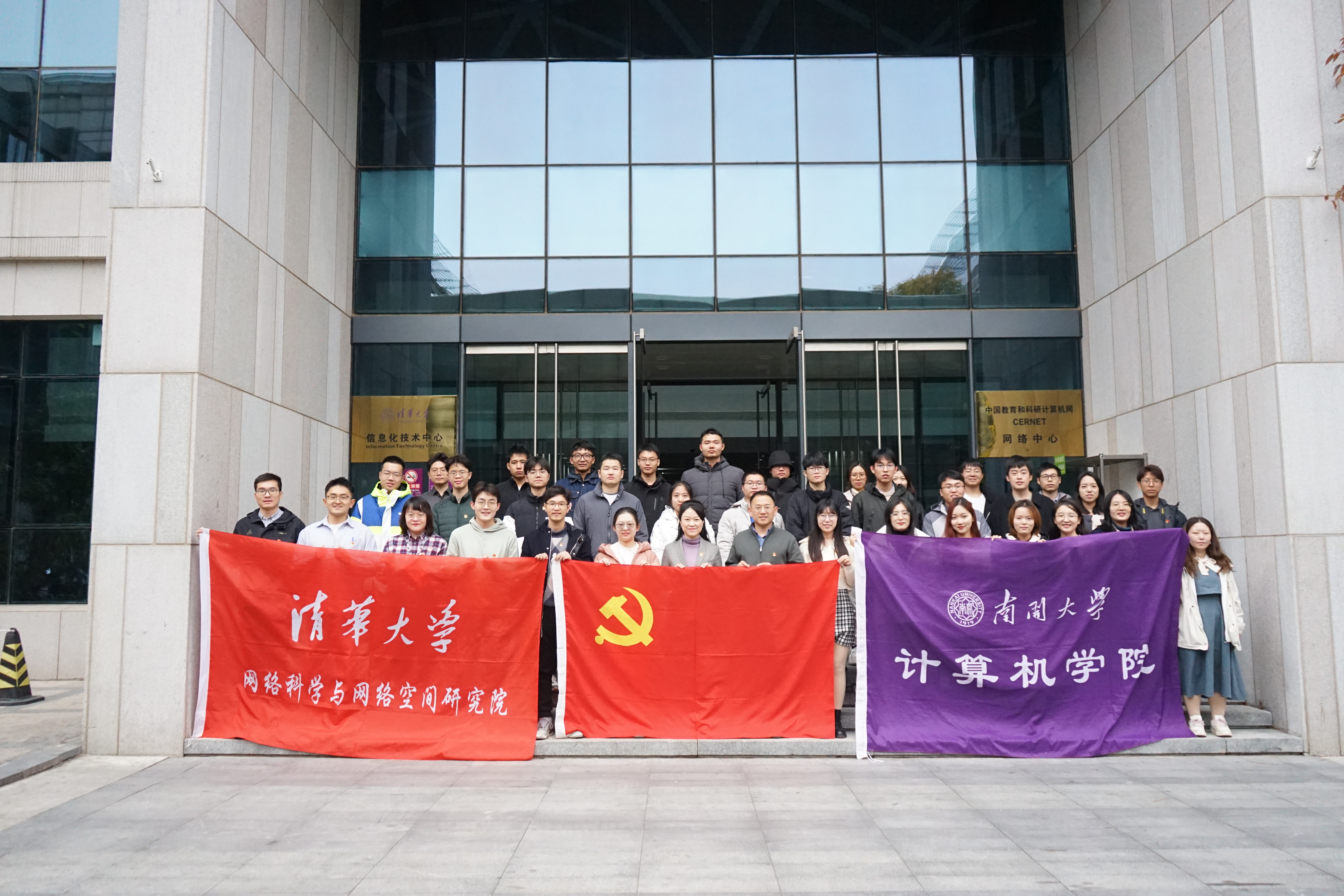 20231115-开云线上（中国）网页版网络研究院和南开大学计算机学院和网络空间安全学院开展联合主题党日活动-丁尔著-参会师生合影.jpg