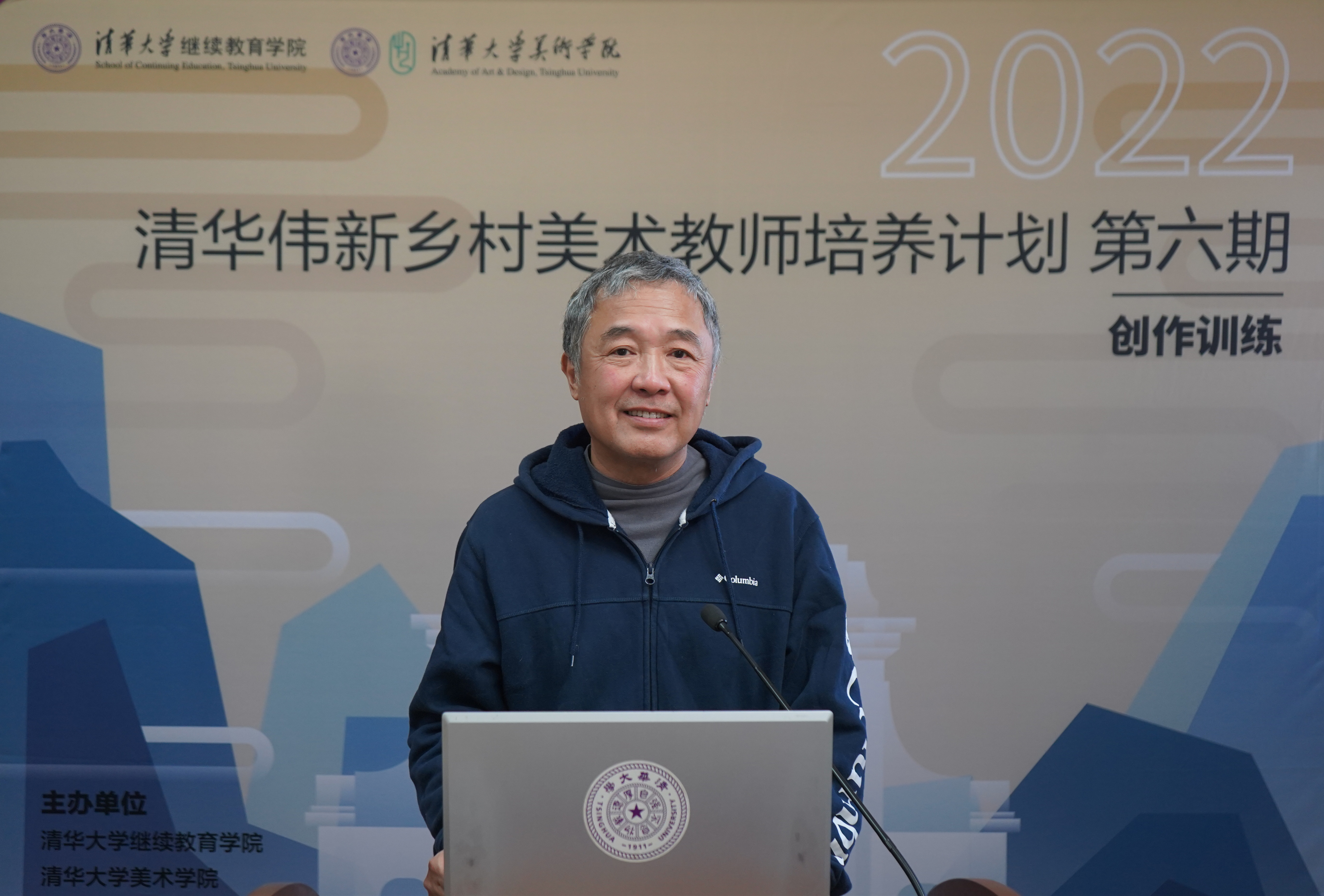 20221010-2022年清华伟新乡村美术教师培养计划第六期启动-如意页面在线登录美术学院教授李睦致辞-许天员拍摄.jpg