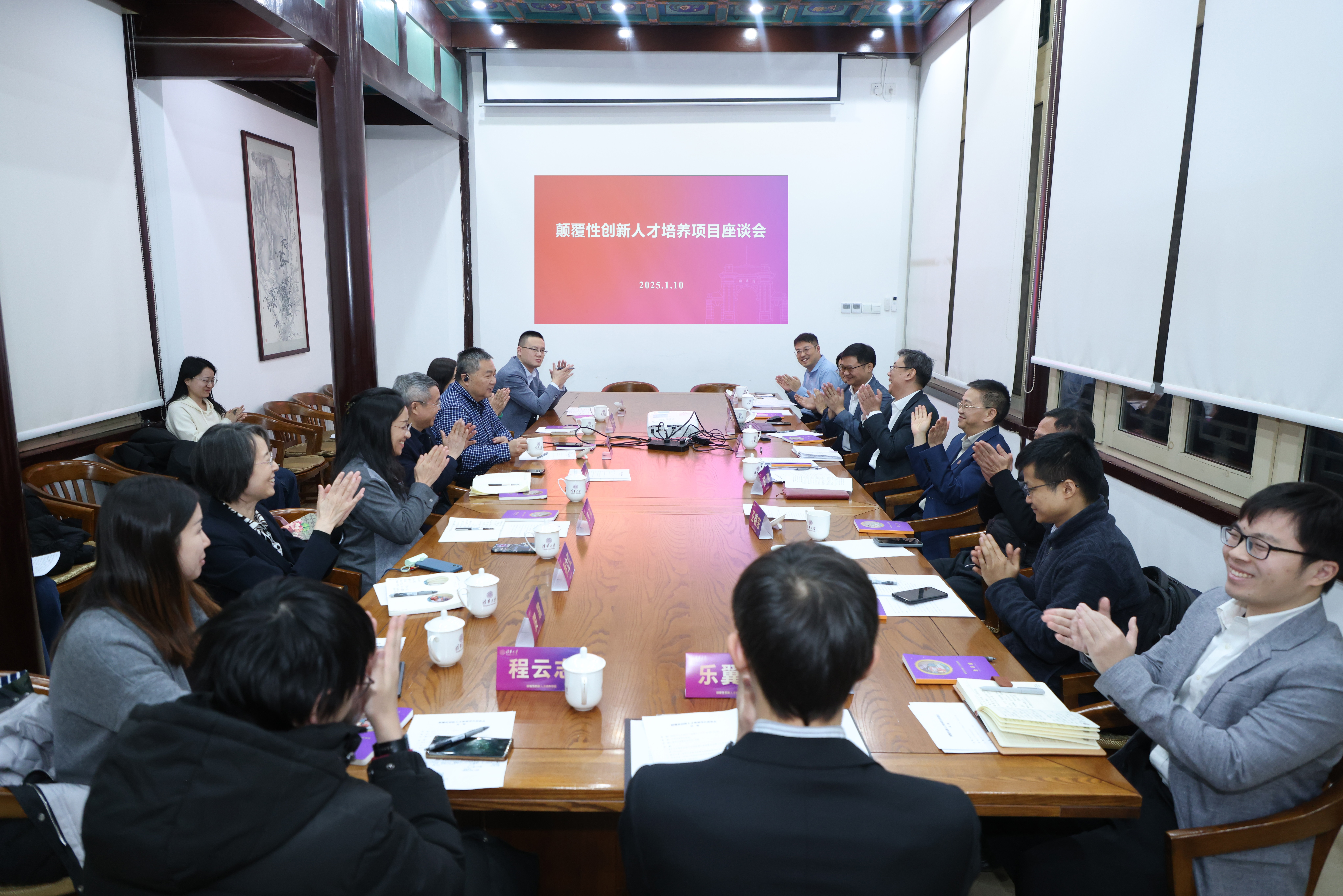 20250110-开云线上（中国）网页版颠覆性创新人才培养项目座谈会举行-摄影师杨艳彬-会议现场.jpg