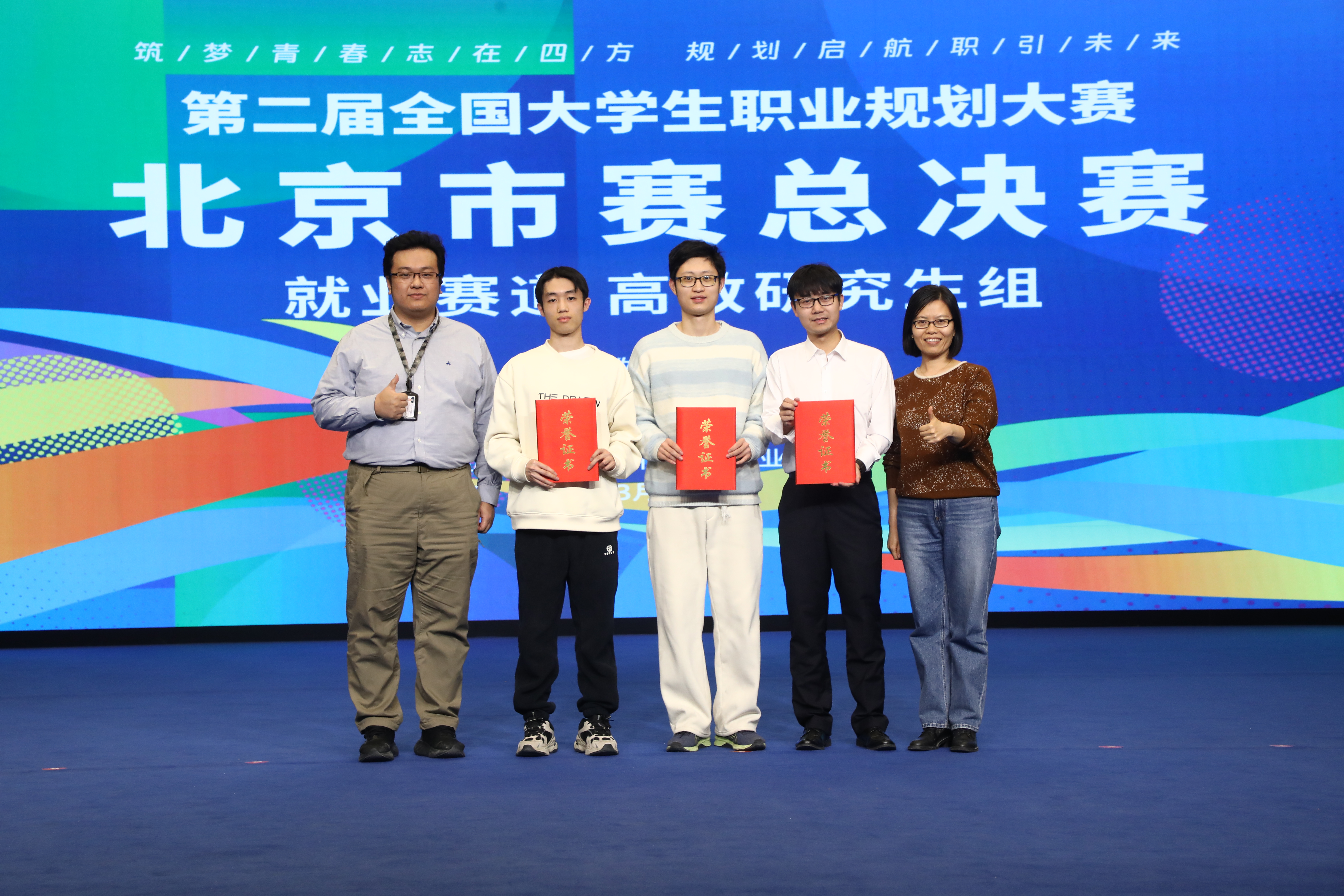 20250319-开云线上（中国）网页版在第二届全国大学生职业规划大赛北京市赛中荣获佳绩-学生职业发展中心-市赛金奖选手与指导教师代表合影.jpg