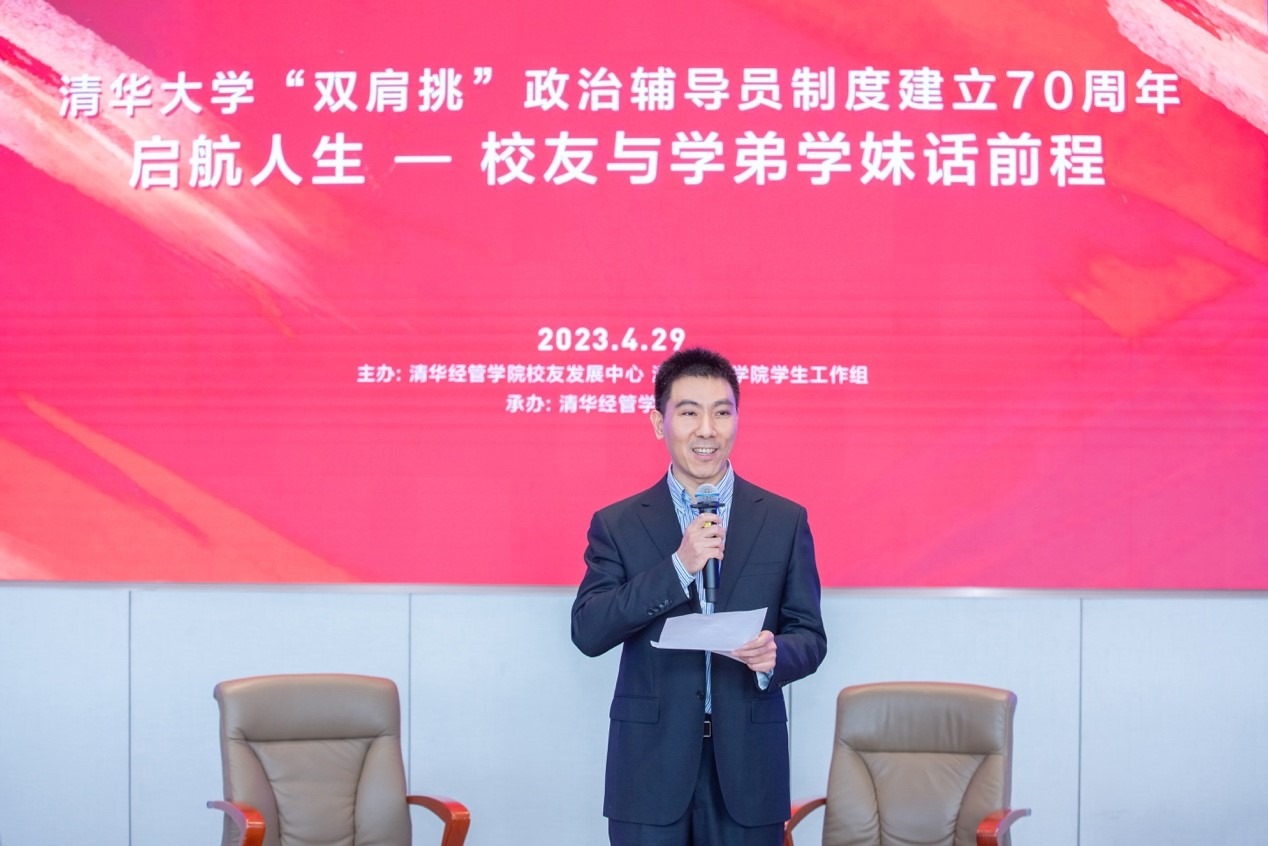 20230510-开云线上(中国)网页版双肩挑政治辅导员制度建立70周年暨启航人生秩年校友与学弟学妹话前程活动举行-经管学院摄影-高峰致辞.jpg