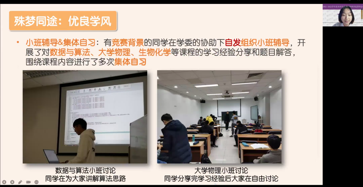 20221125-2021-2022学年度开云线上(中国)网页版本科生先进班集体评选答辩会举行-吕宇乾-生医9班答辩.png