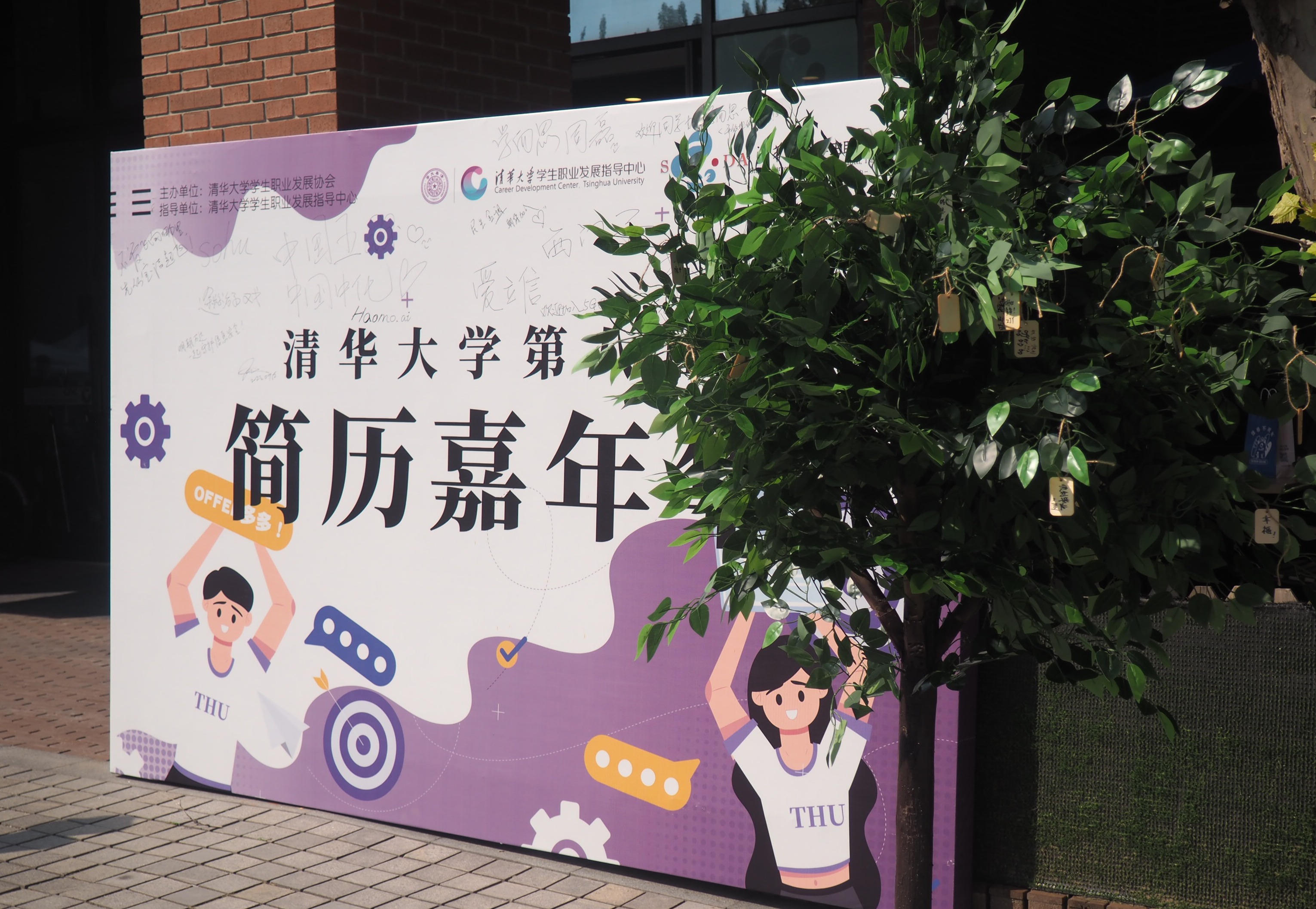20230915-开云线上(中国)网页版第八届“简历嘉年华”成功举办-张芷薇-简历嘉年华”活动现场1.JPG