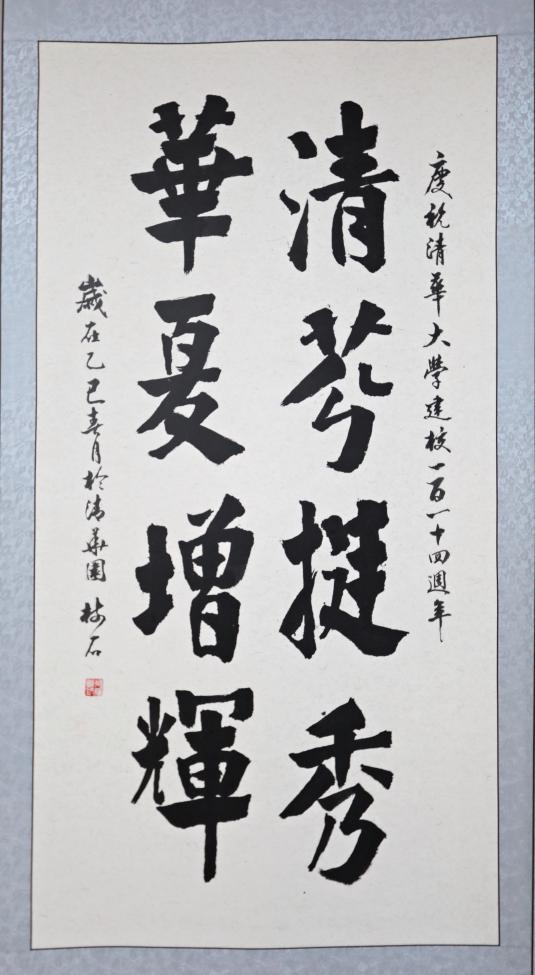 20250423-114 周年校庆｜开云线上（中国）网页版离退休教职工书画作品展和摄影作品展开幕-段鸿杰-作品名称：《清芬挺秀 》作者：吴绪模.png