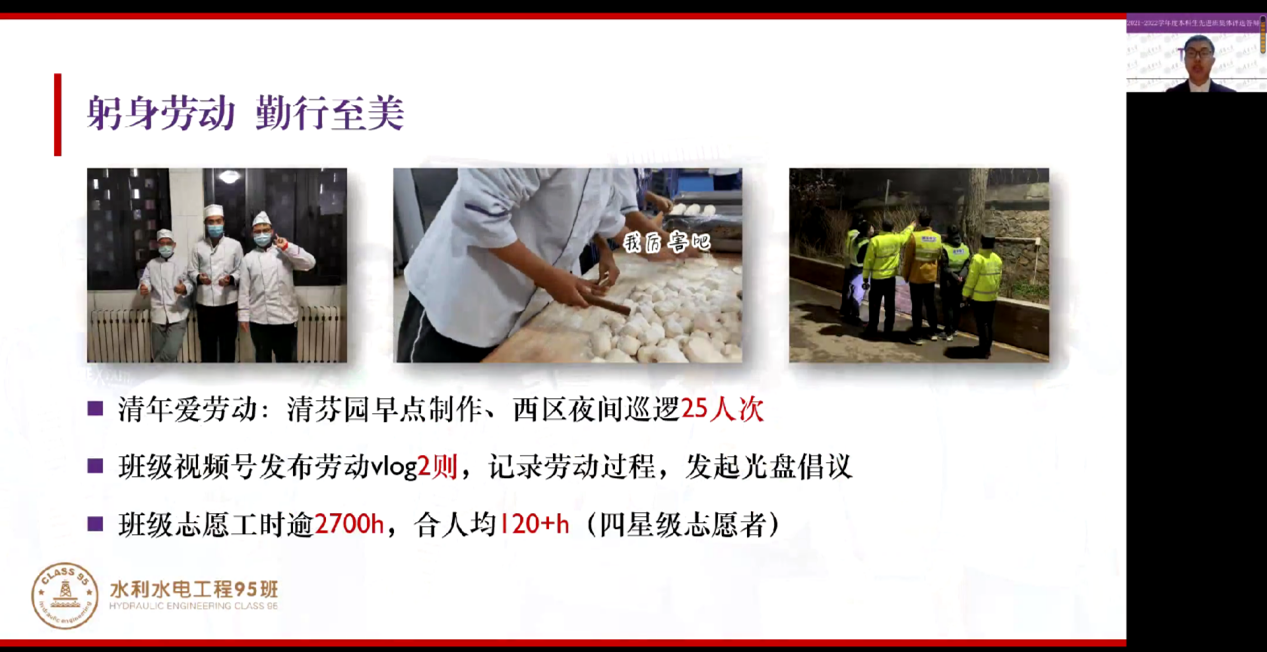 20221125-2021-2022学年度开云线上(中国)网页版本科生先进班集体评选答辩会举行-吕宇乾-土木95班答辩.png