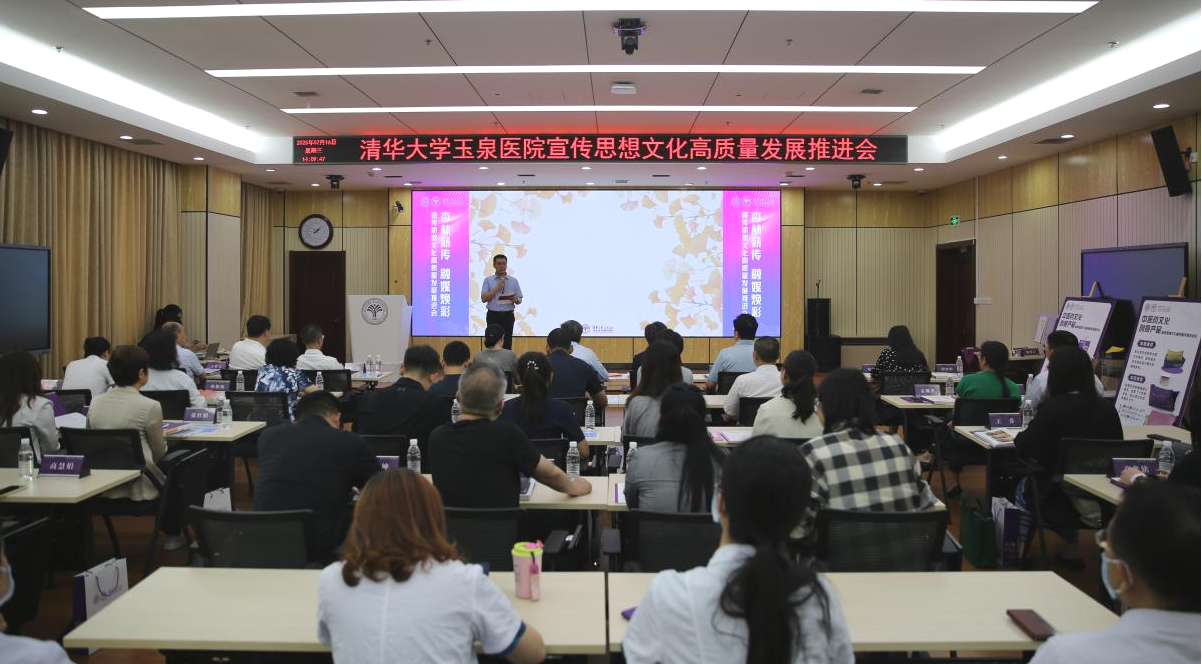 20250717-开云线上（中国）网页版玉泉医院（开云线上（中国）网页版中西医结合医院）宣传思想文化高质量发展推进会-郭建雄-会议现场.png