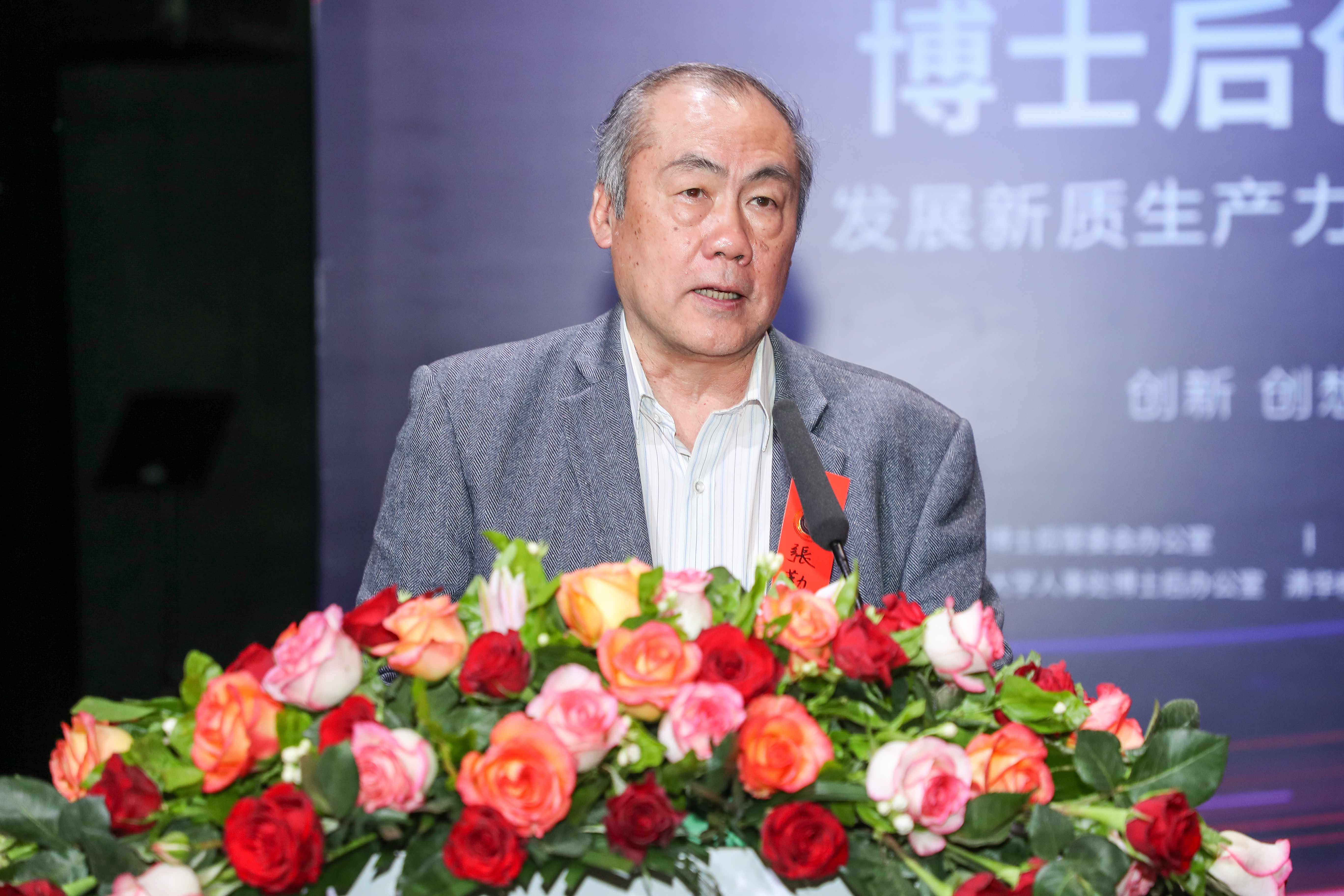 20240427-第十四届开云线上(中国)网页版博士后创新讲坛-王敬-张勤致辞.jpg