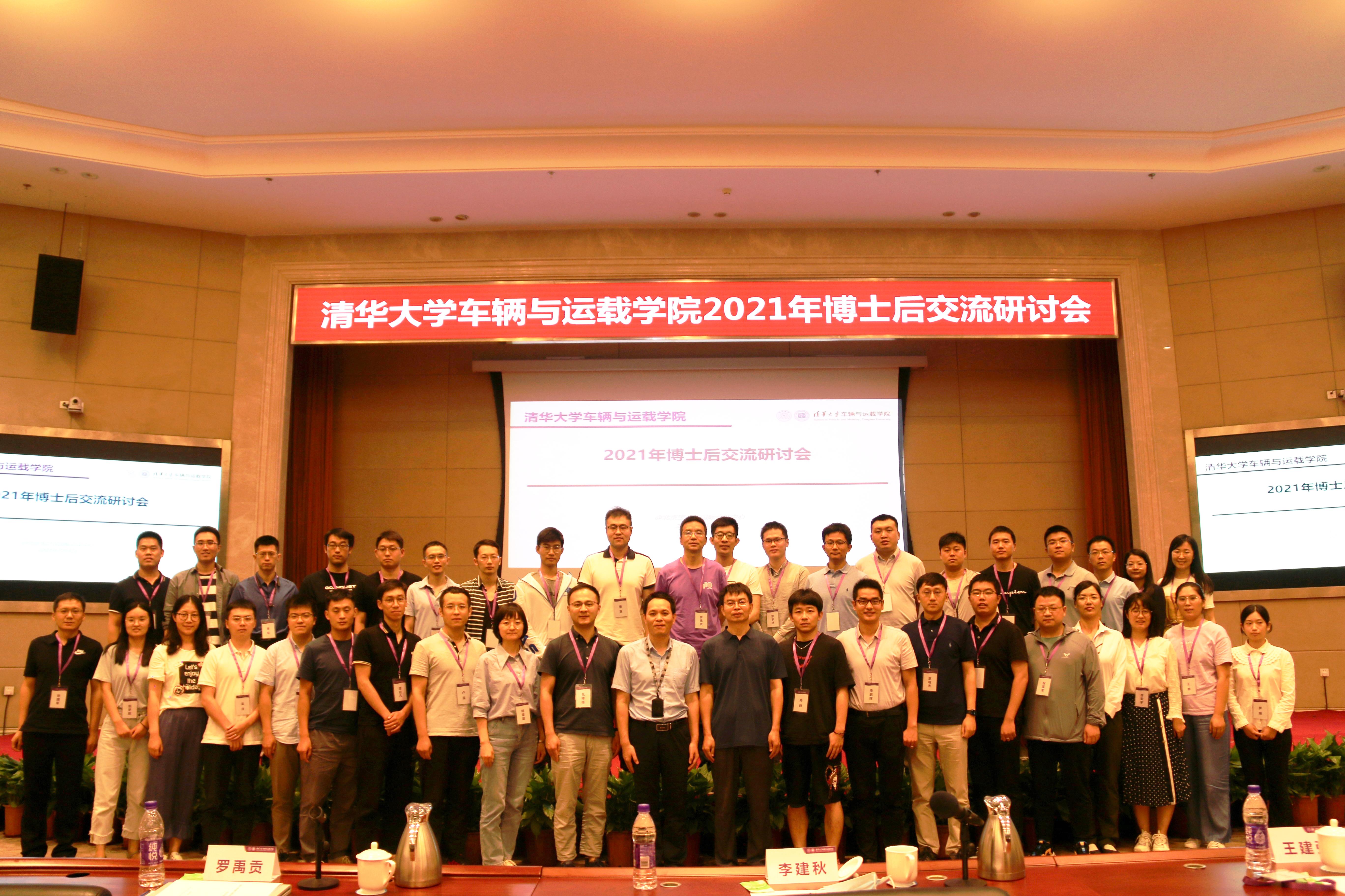 20210706-如意页面在线登录车辆与运载学院2021年博士后交流研讨会-张肇甜-如意页面在线登录车辆与运载学院2021年博士后交流研讨会合影.jpg